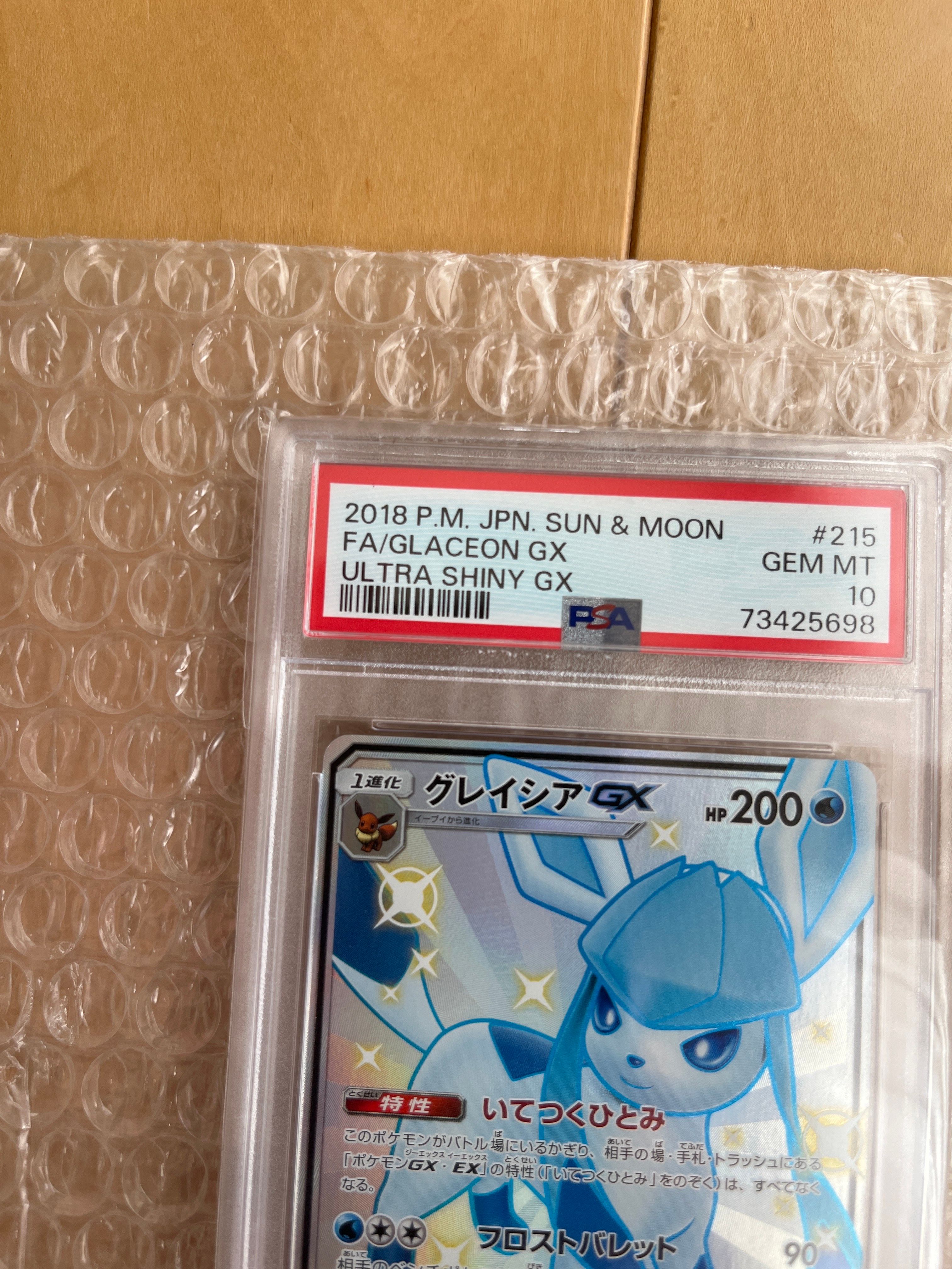 グレイシアGX SSR[SM8b 215/150](ハイクラスパック「GXウルトラ