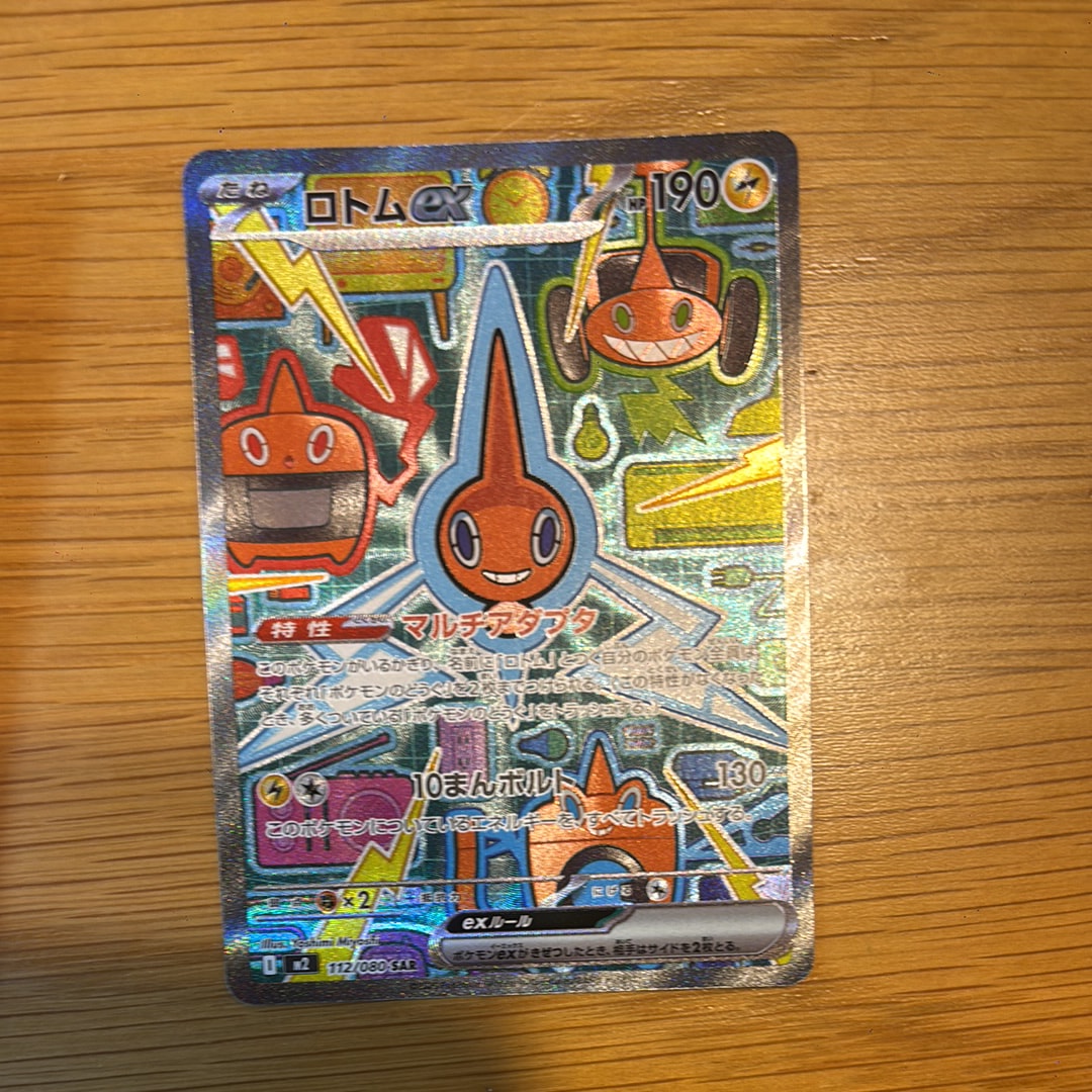 ロトムex SAR [M2 112/080](拡張パック「インフェルノX」)
