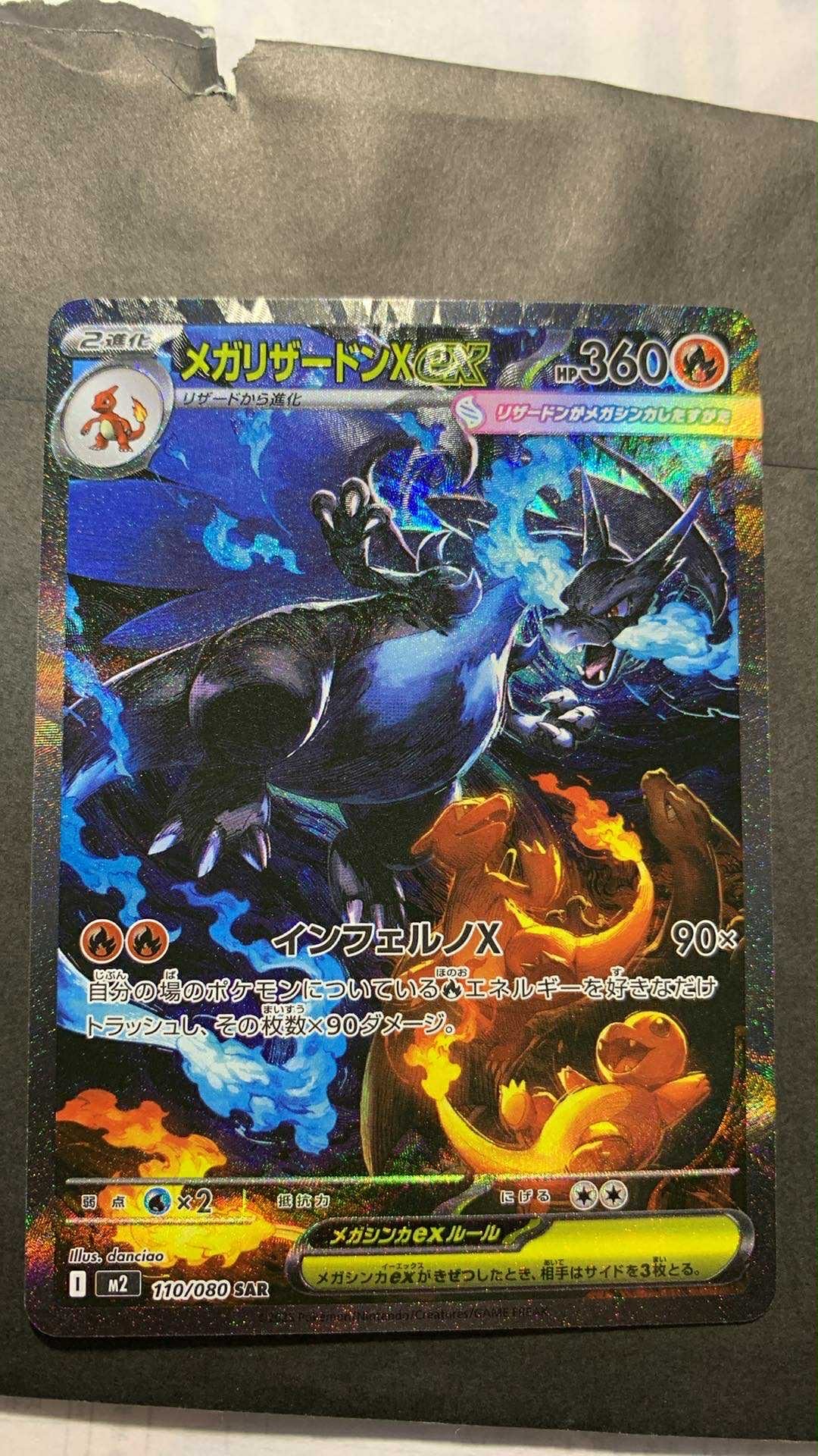 メガリザードンXex SAR [M2 110/080](拡張パック「インフェルノX」)