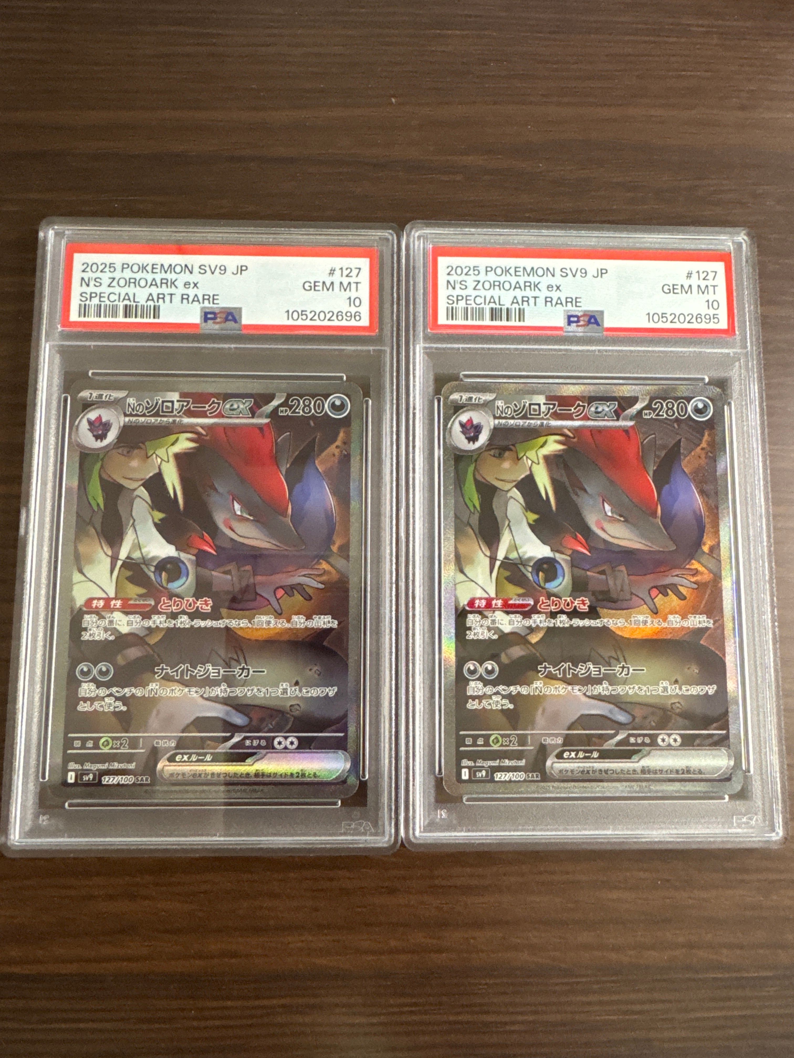 Nのゾロアークex SAR [SV9 127/100](拡張パック「バトルパートナーズ」)