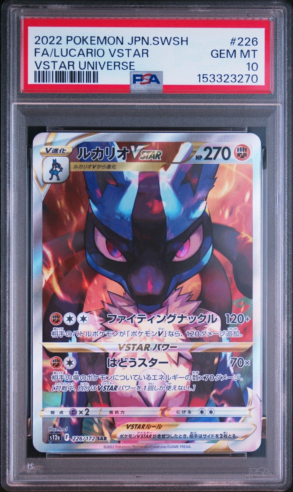 ルカリオVSTAR SAR[s12a 226/172](ハイクラスパック「VSTARユニバース