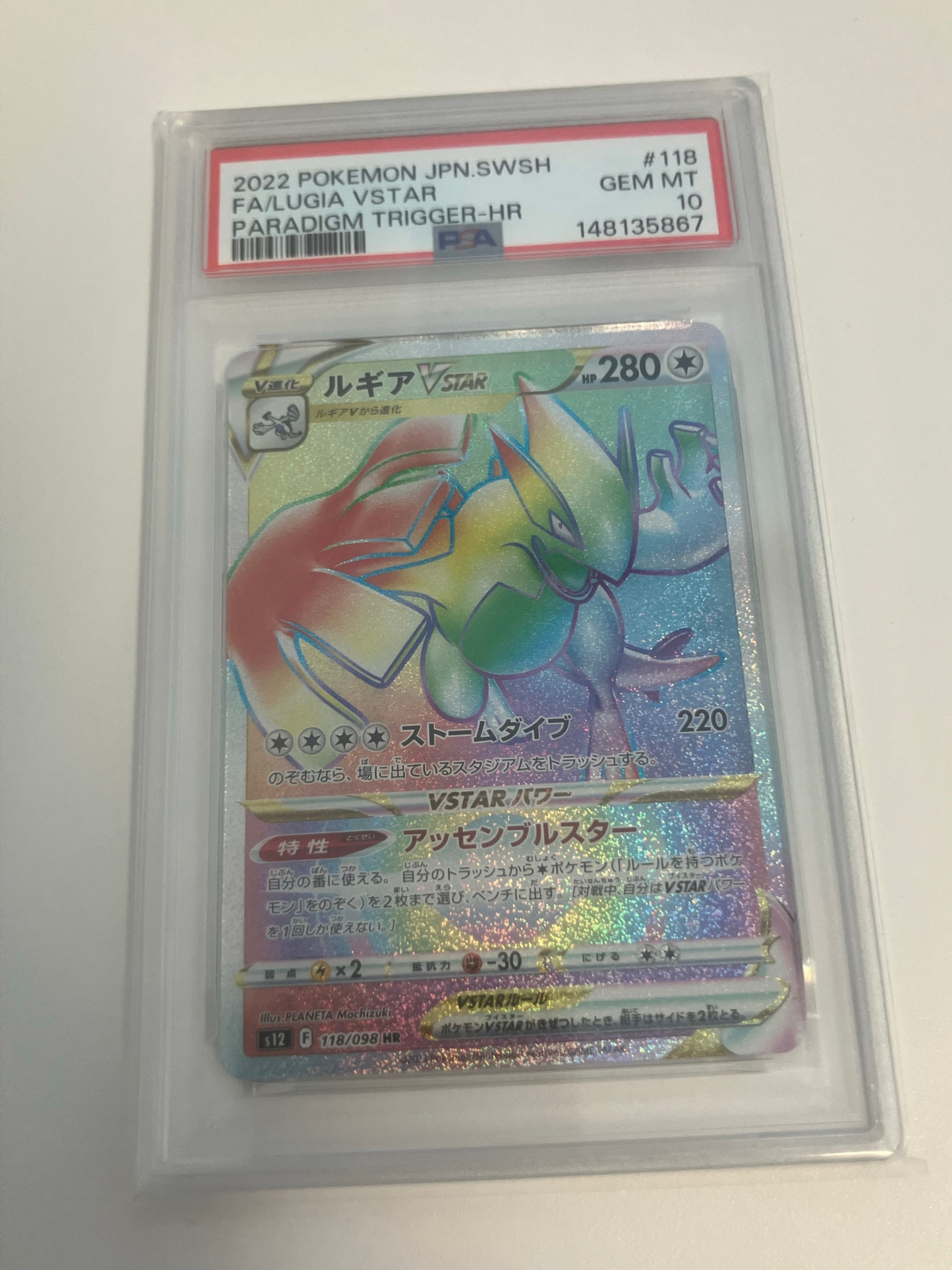 PSA10】ルギアVSTAR HR[s12 118/098](拡張パック「パラダイムトリガー