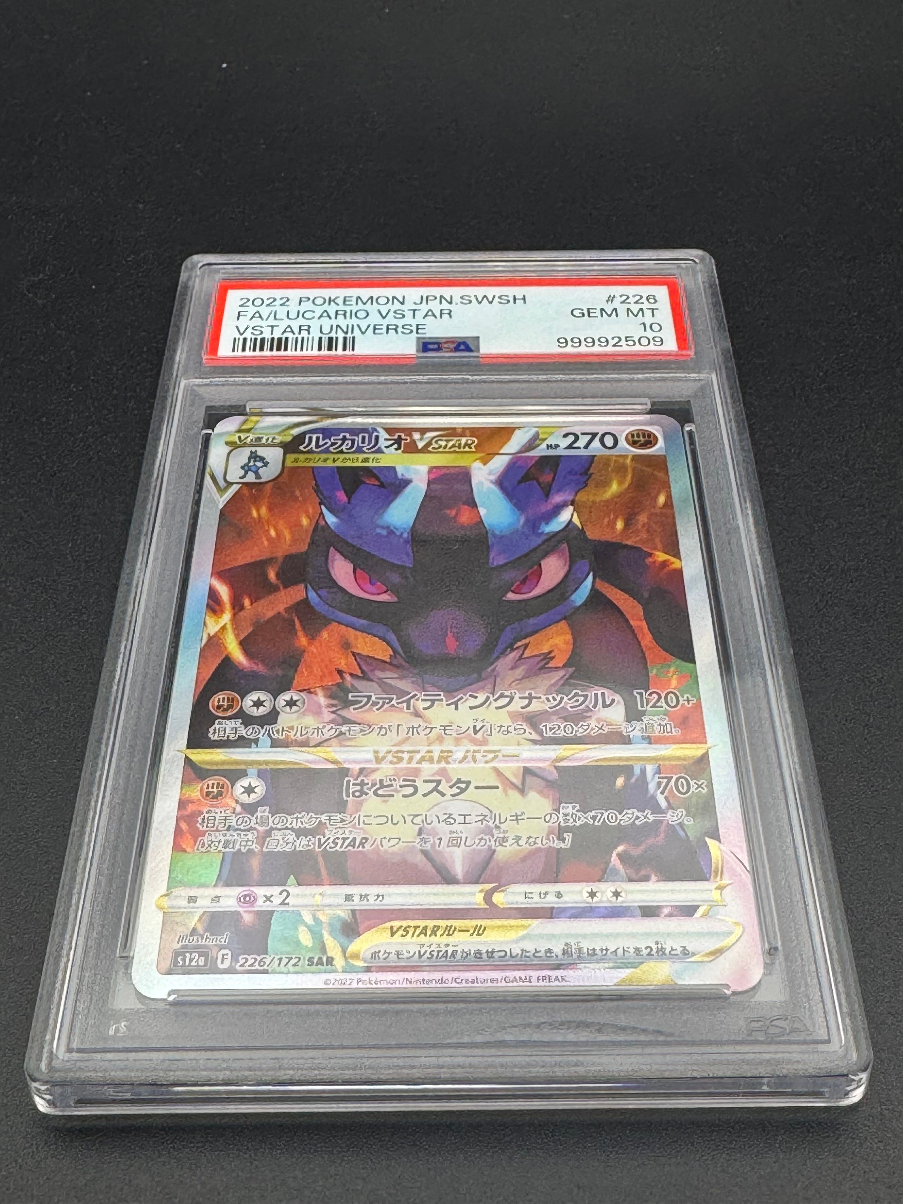 ルカリオVSTAR SAR[s12a 226/172](ハイクラスパック「VSTARユニバース」)