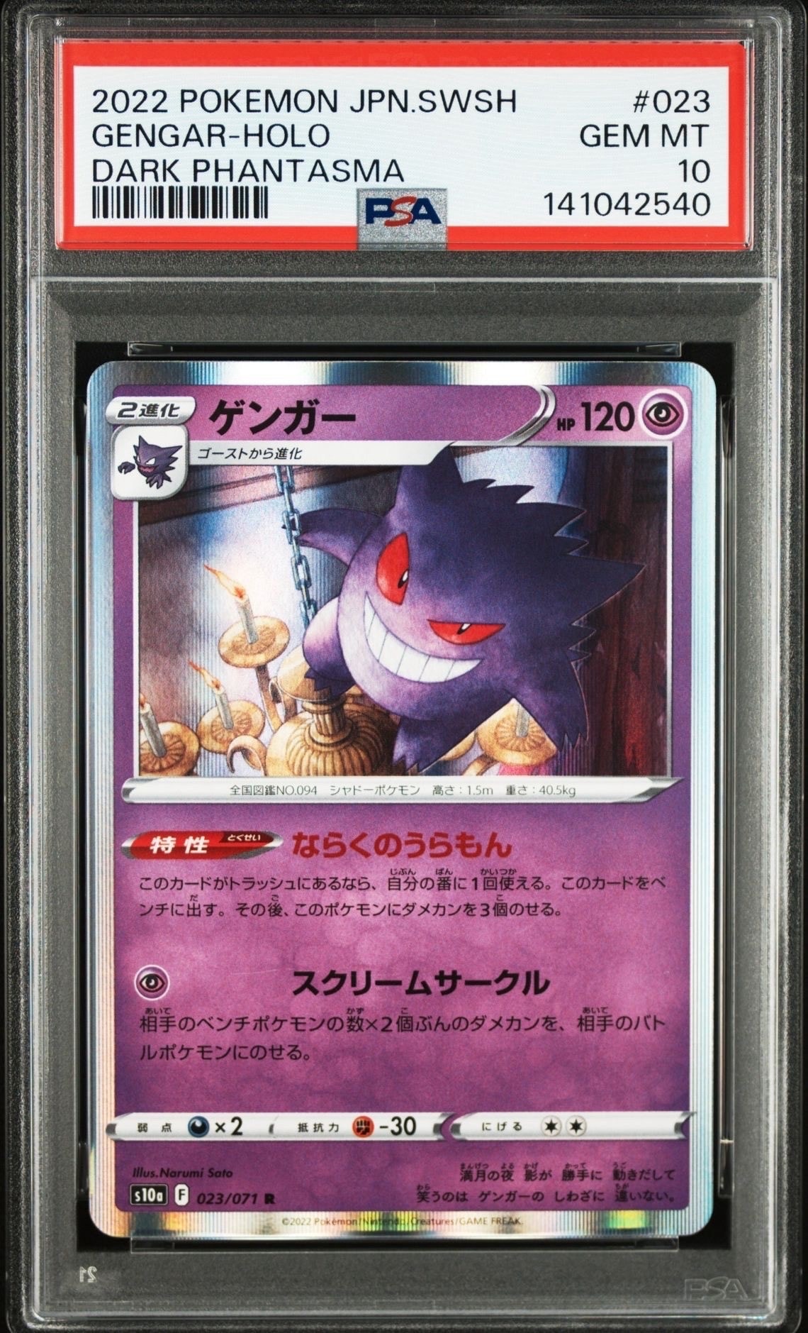 ゲンガー R[s10a 023/071](強化拡張パック「ダークファンタズマ」)