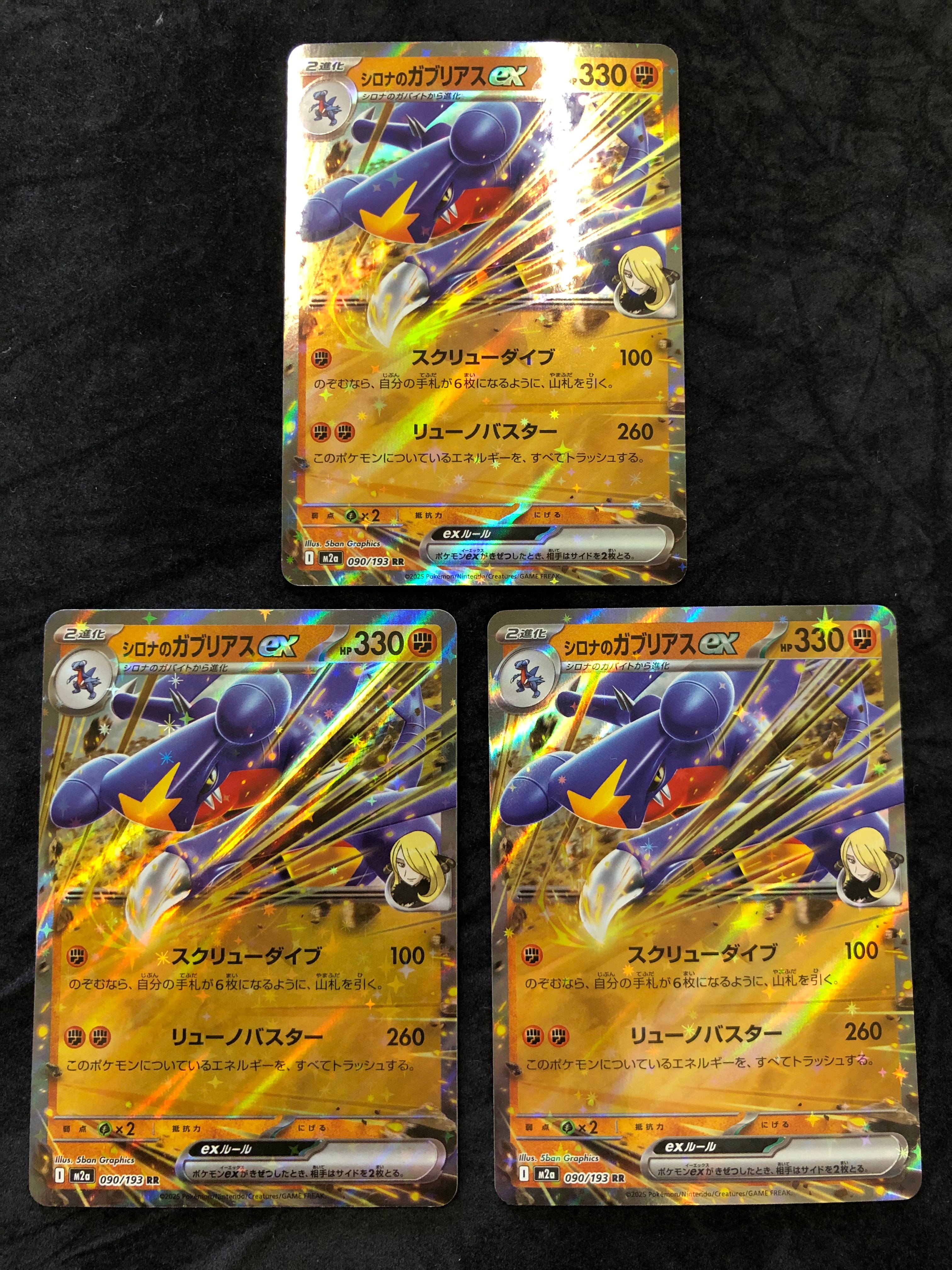 シロナのガブリアスex RR [M2a 090/193](ハイクラスパック「MEGA