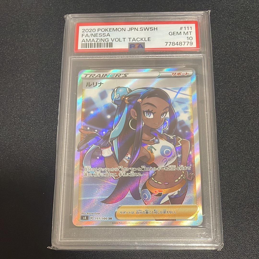 PSA10】ルリナ SR[S4 111/100](拡張パック「仰天のボルテッカー」) 1枚