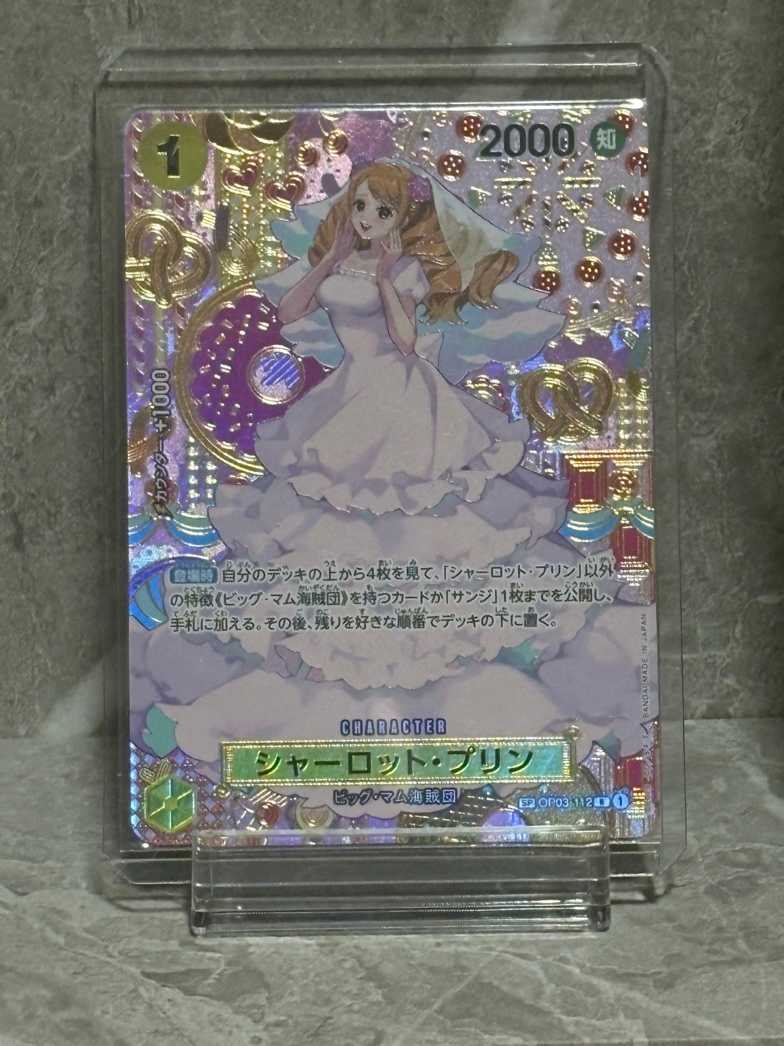 シャーロット・プリン R-SPC [OP03-112](ブースターパック「二つの伝説