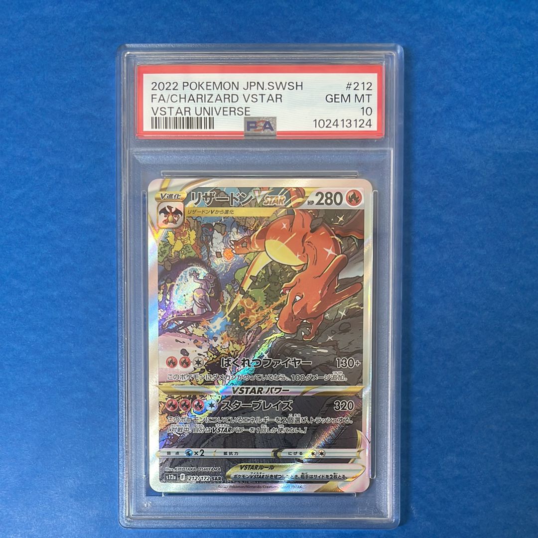 リザードンVSTAR SAR[s12a 212/172](ハイクラスパック「VSTARユニバース」)