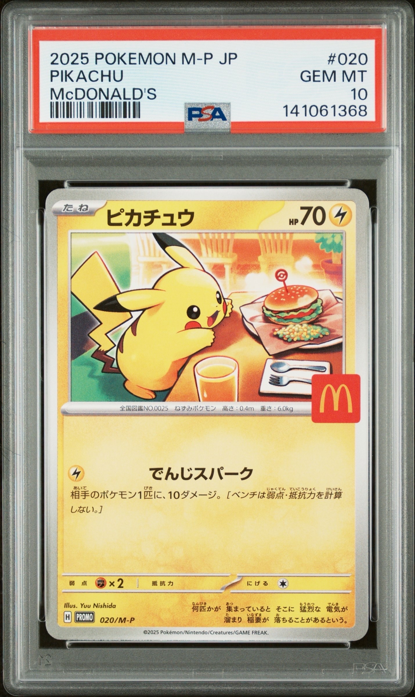 ピカチュウ P [M-P 020](プロモカードパック「マクドナルド ハッピー ポケモンカード マクドナルド ピカチュウ プロモ 020/M-P 39枚