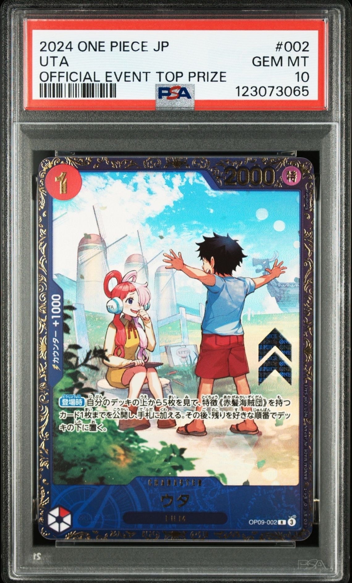 ウタ R [OP09-002](プロモーションカード「フラッグシップバトル 優勝記念品」)