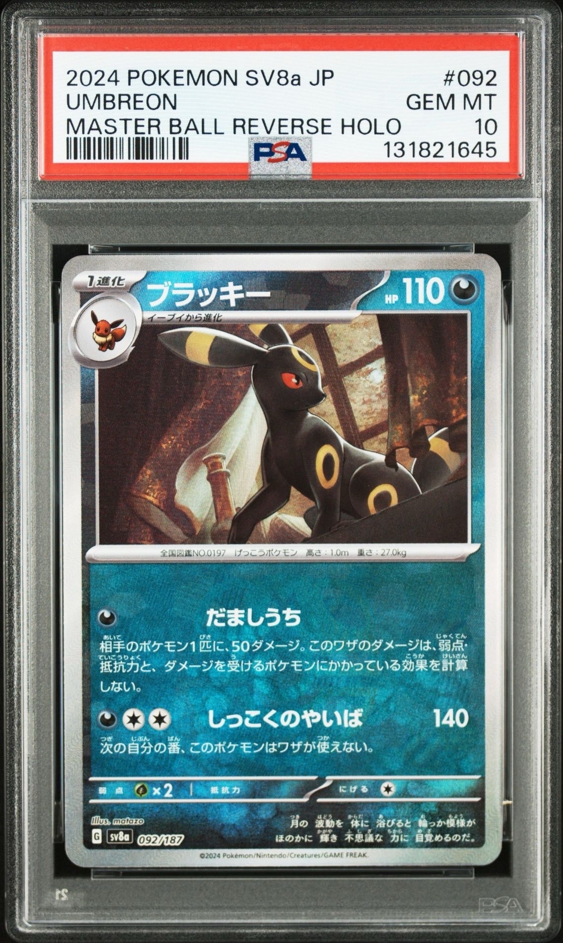 ブラッキー :マスターボールミラー [SV8a 092/187](ハイクラスパック「テラスタルフェスex」)