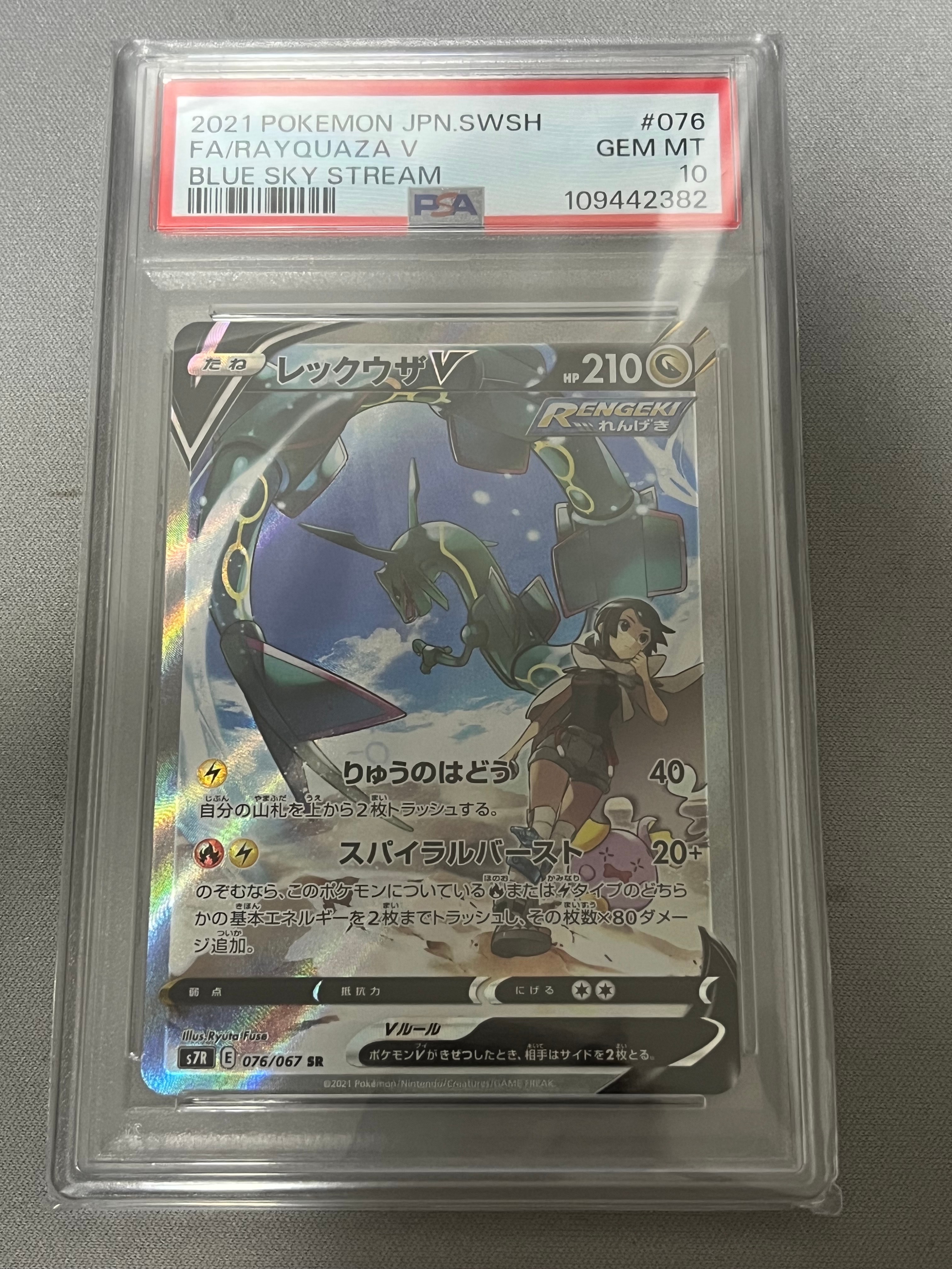 レックウザV SR: SA[S7R 076/067](拡張パック「蒼空ストリーム」)