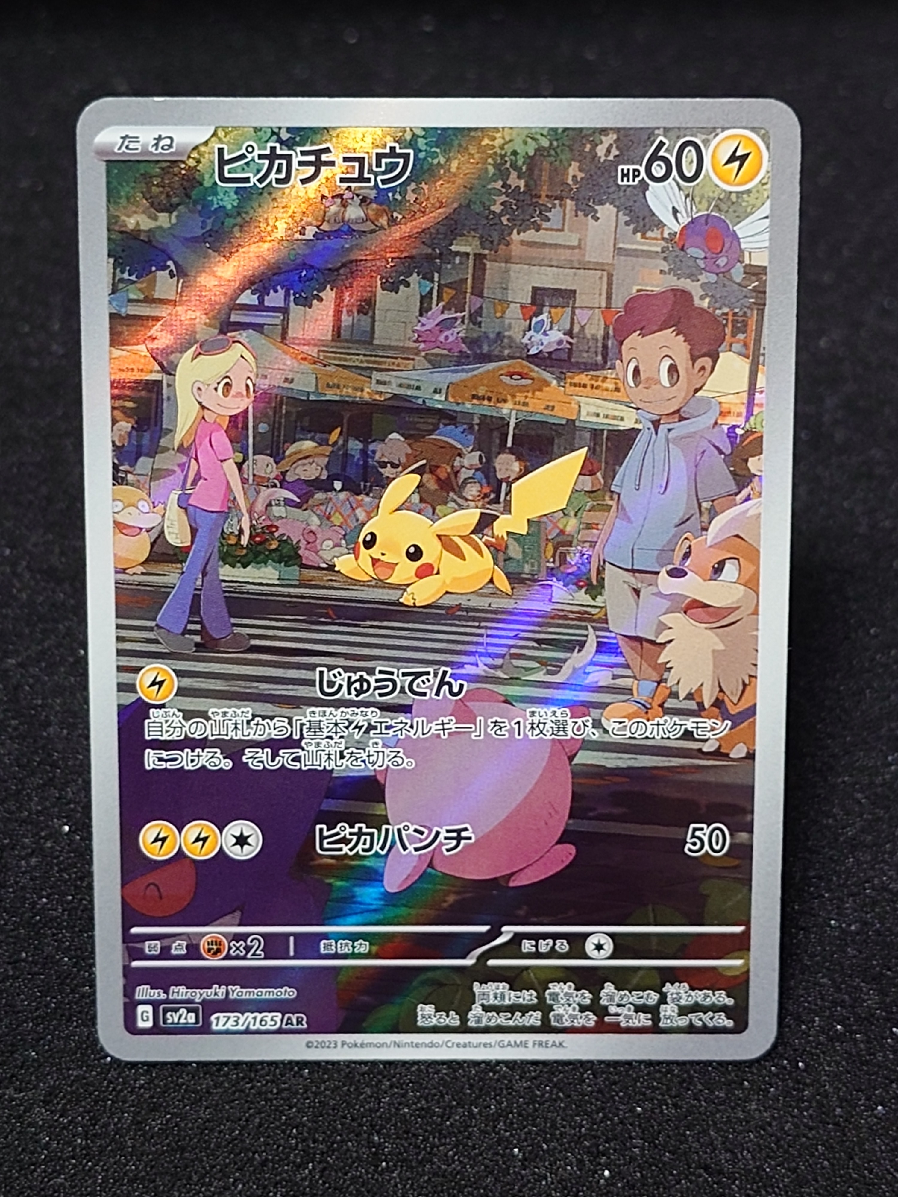 ピカチュウ AR[SV2a 173/165](強化拡張パック「ポケモンカード151」)