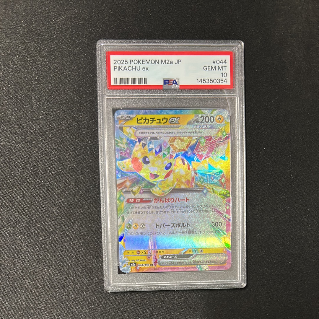 ピカチュウex RR [M2a 044/193](ハイクラスパック「MEGAドリームex」)