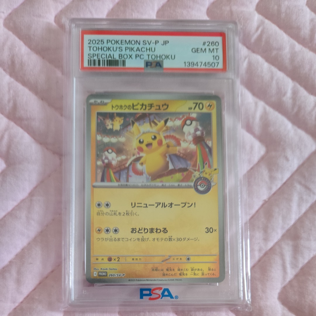 トウホクのピカチュウ P [SV-P 260](スペシャルBOX「ポケモンセンタートウホク」)