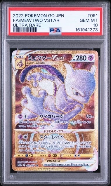 ミュウツーVSTAR UR[S10b 091/071](強化拡張パック「Pokemon GO」)の