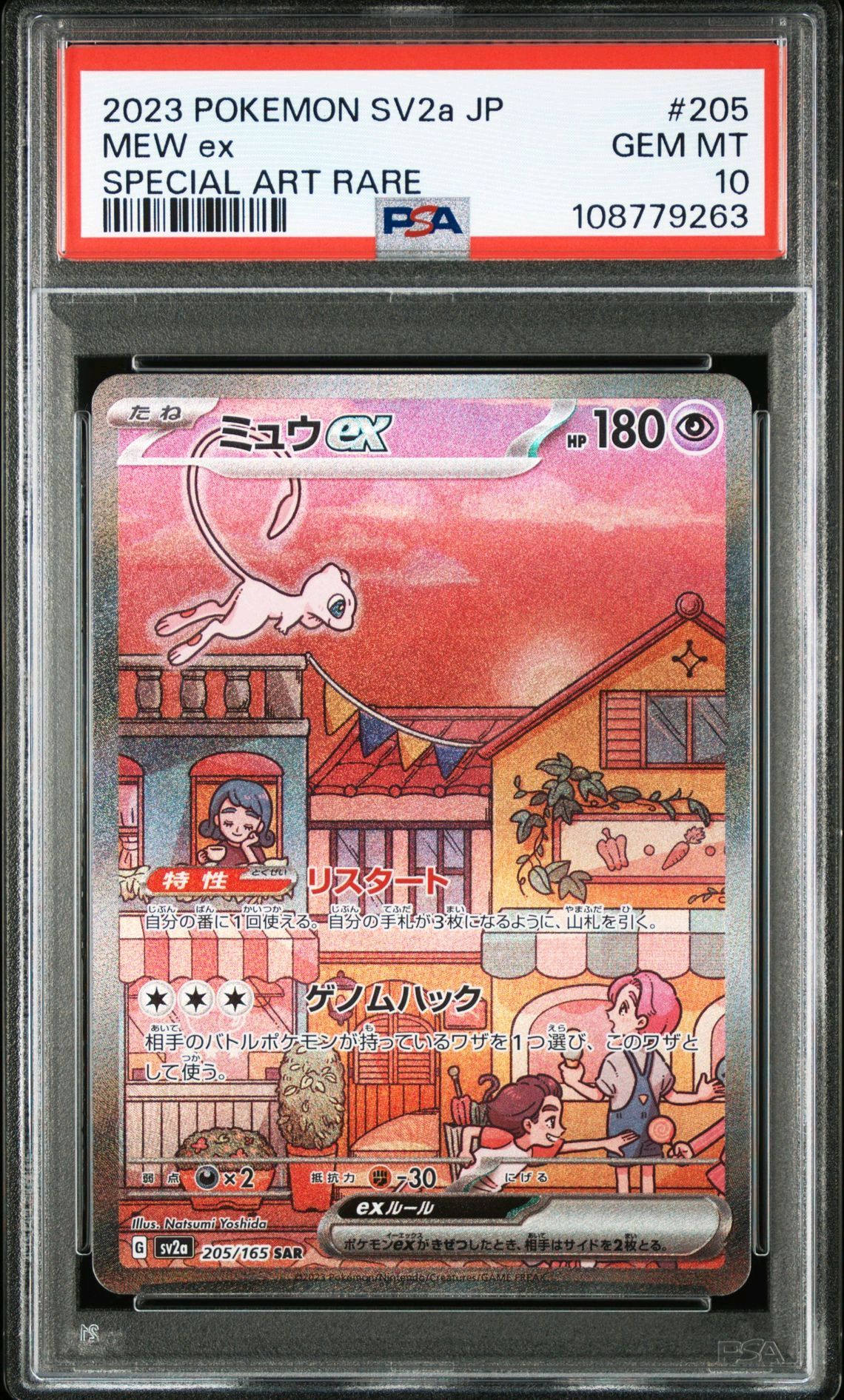 ミュウex SAR[SV2a 205/165](強化拡張パック「ポケモンカード151」)