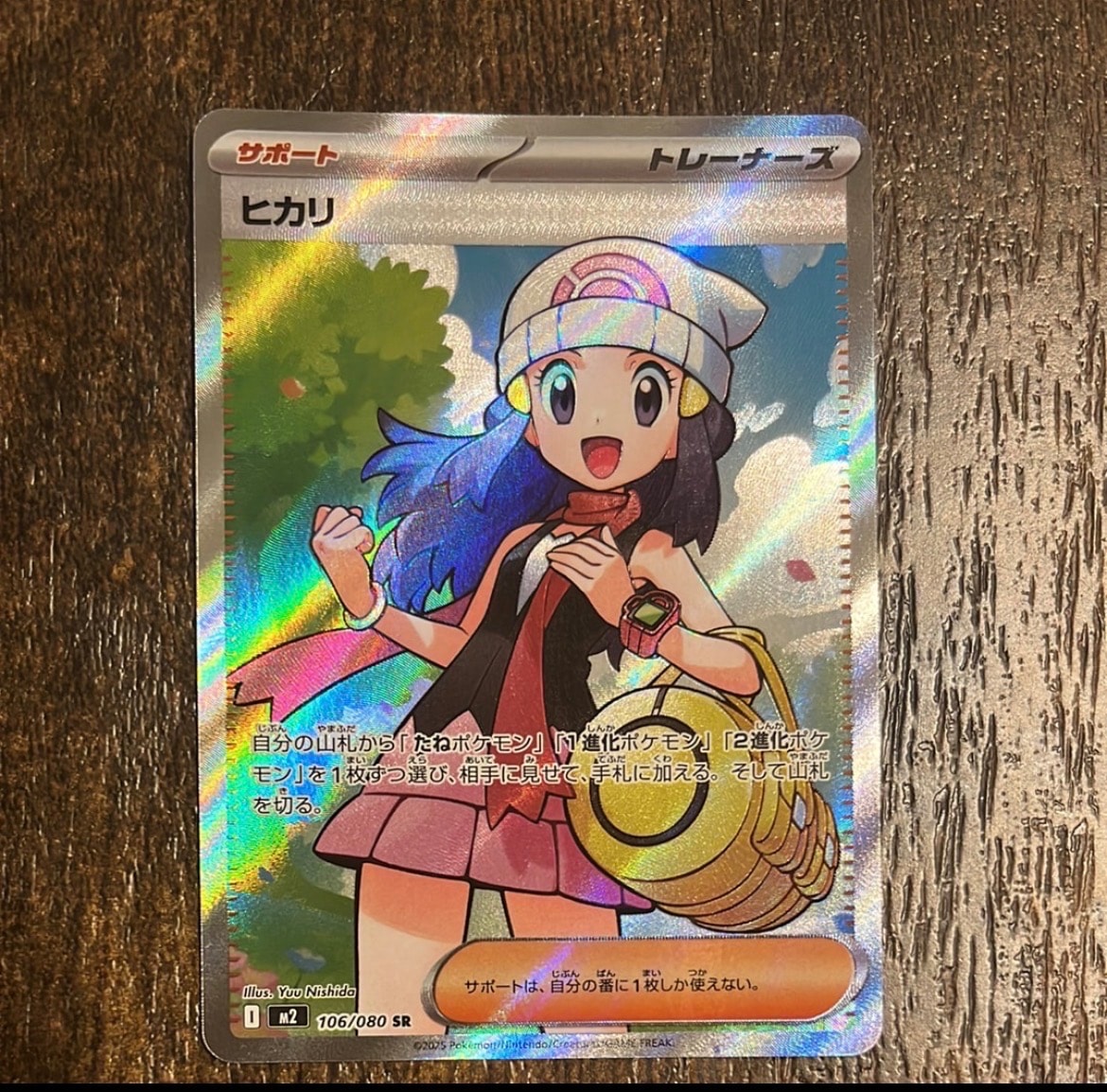 ヒカリ SR [M2 106/080](拡張パック「インフェルノX」)