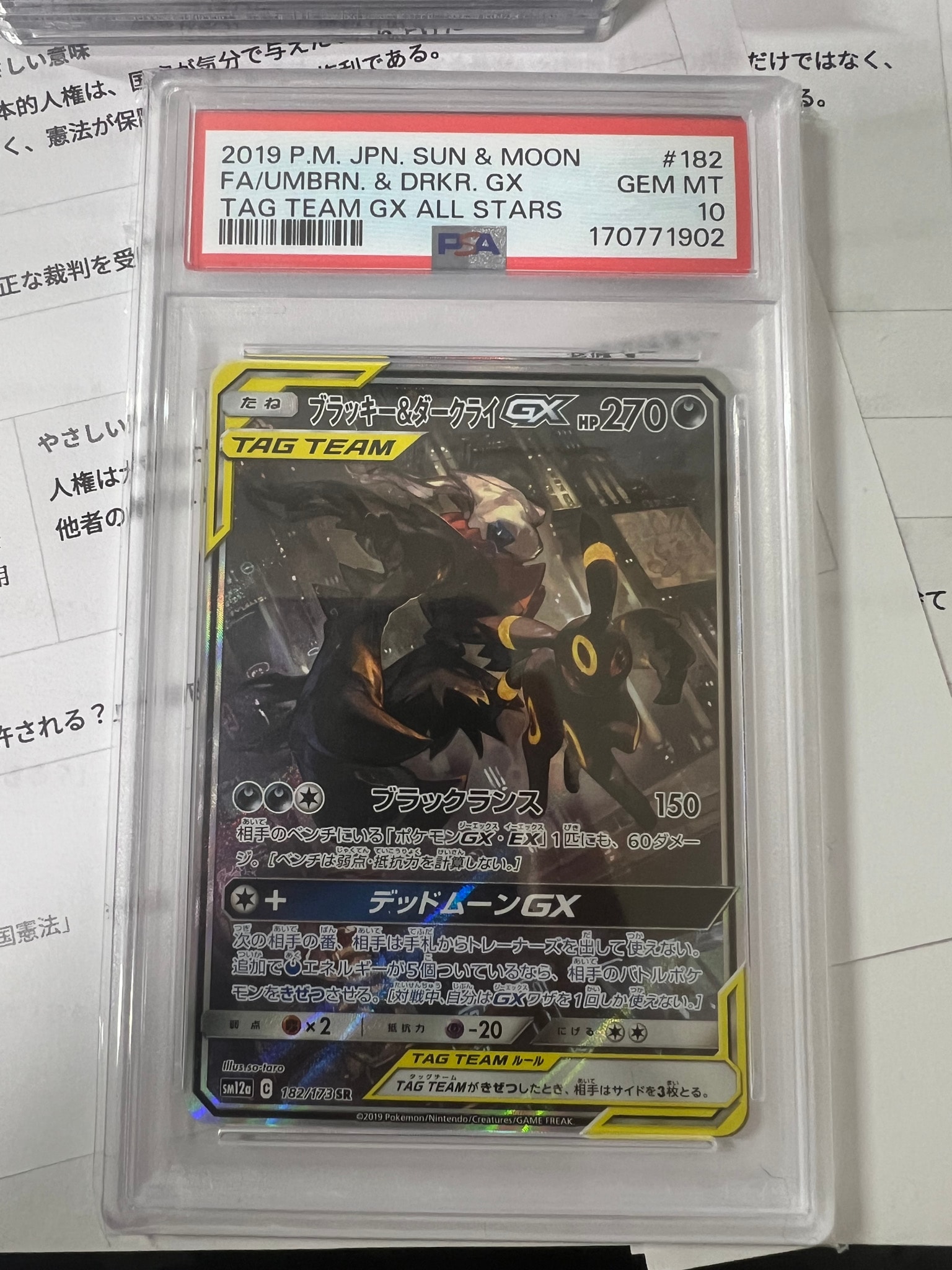 ブラッキー&ダークライGX SR: SA[SM12a 182/173](ハイクラスパック