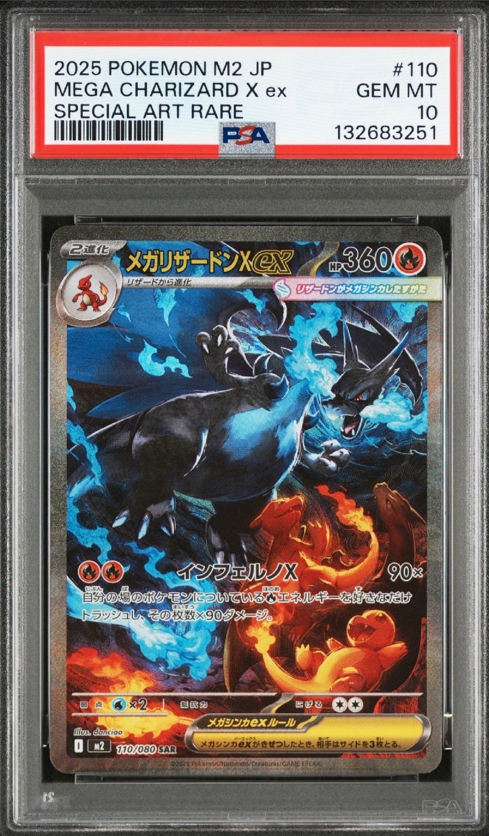 メガリザードンXex SAR [M2 110/080](拡張パック「インフェルノX」)