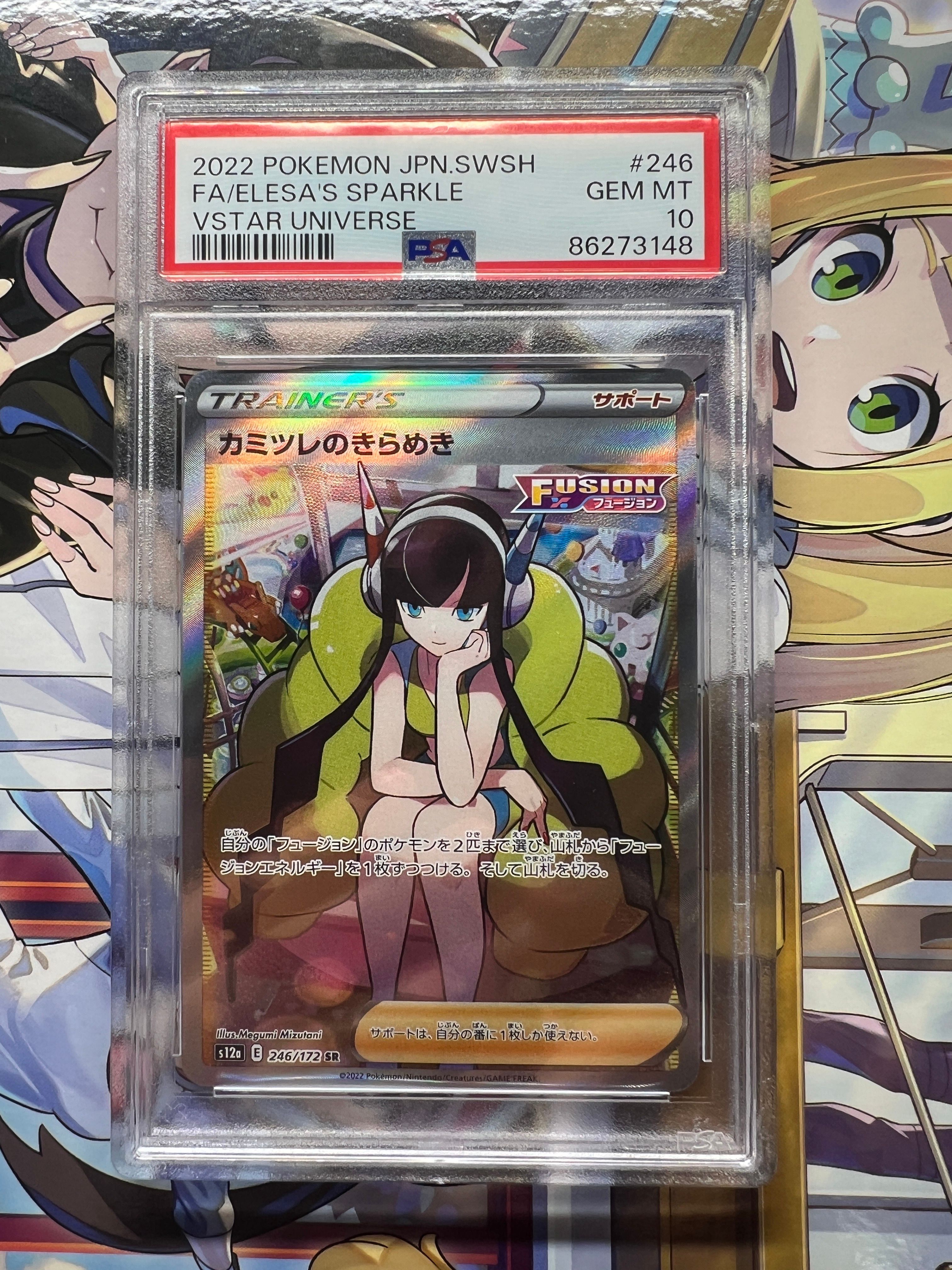カミツレのきらめき SR[s12a 246/172](ハイクラスパック「VSTARユニバース」)