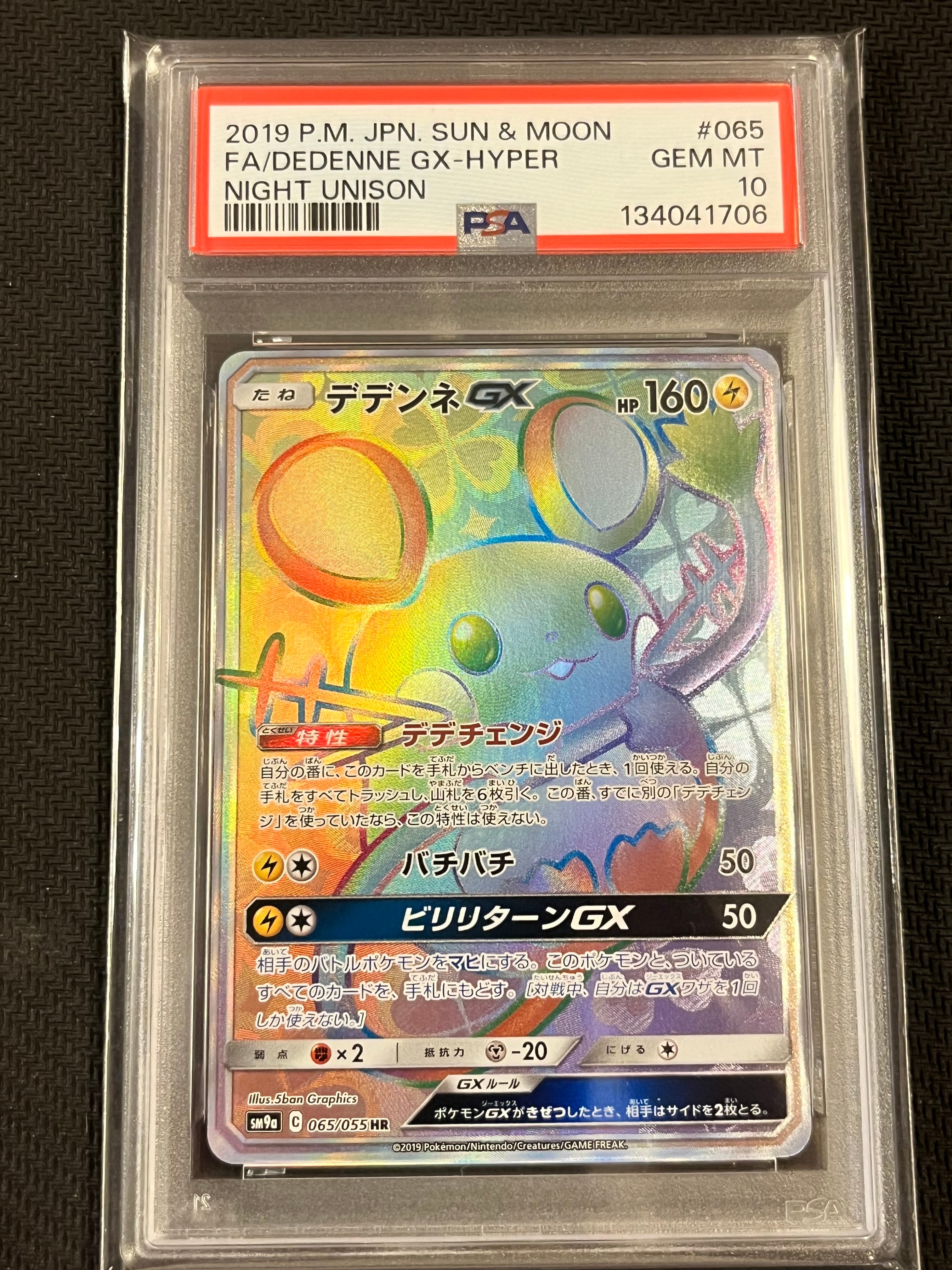 PSA10】デデンネGX HR[SM9a 065/055](強化拡張パック「ナイトユニゾン