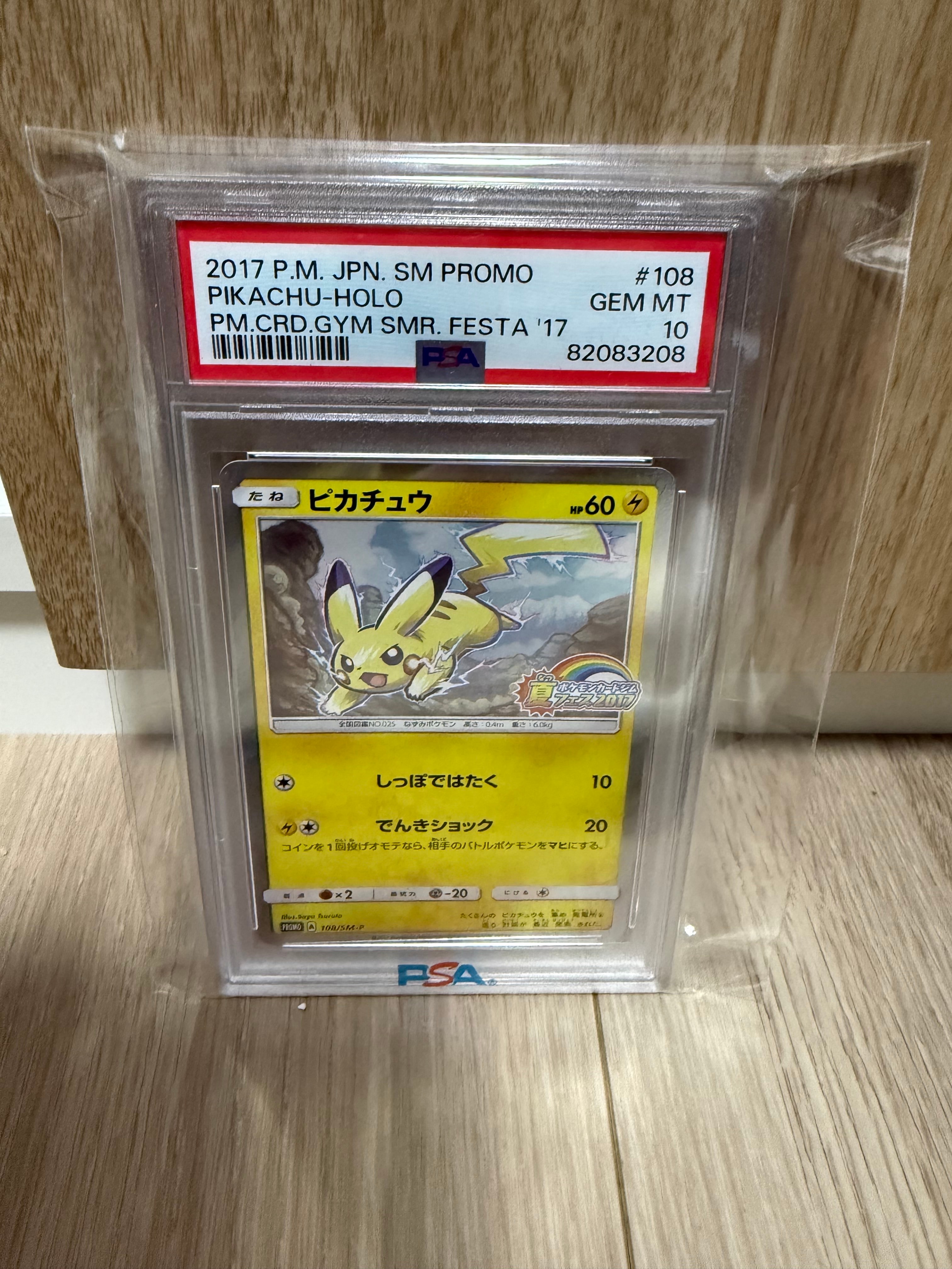 ピカチュウ P :ミラー [SM-P 108](ポケモンカードジム「夏フェス2017 参加賞」)