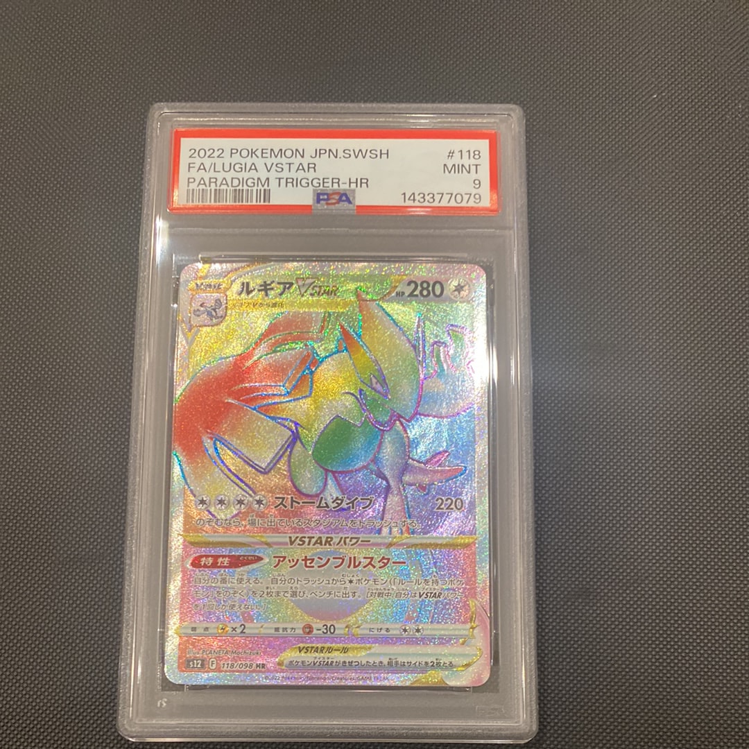 【PSA10】ルギア VSTAR HR パラダイムトリガー PSA10】ルギアVSTAR HR S12 パラダイムトリガー 118/098 - メルカリ