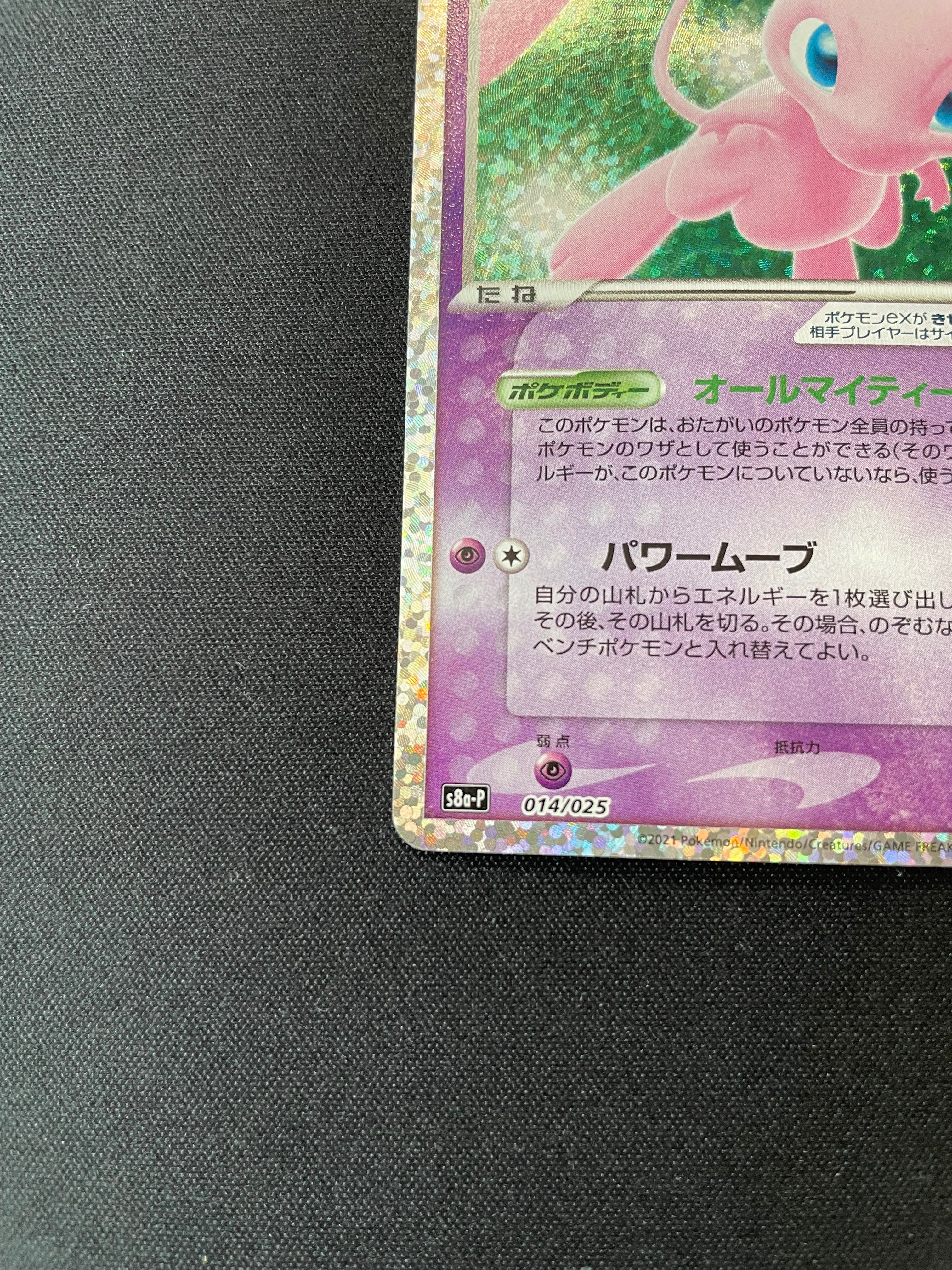 B]Mew ex: PROMO[S8a-P 014/025](Promo Card Pack 25th Anniversary