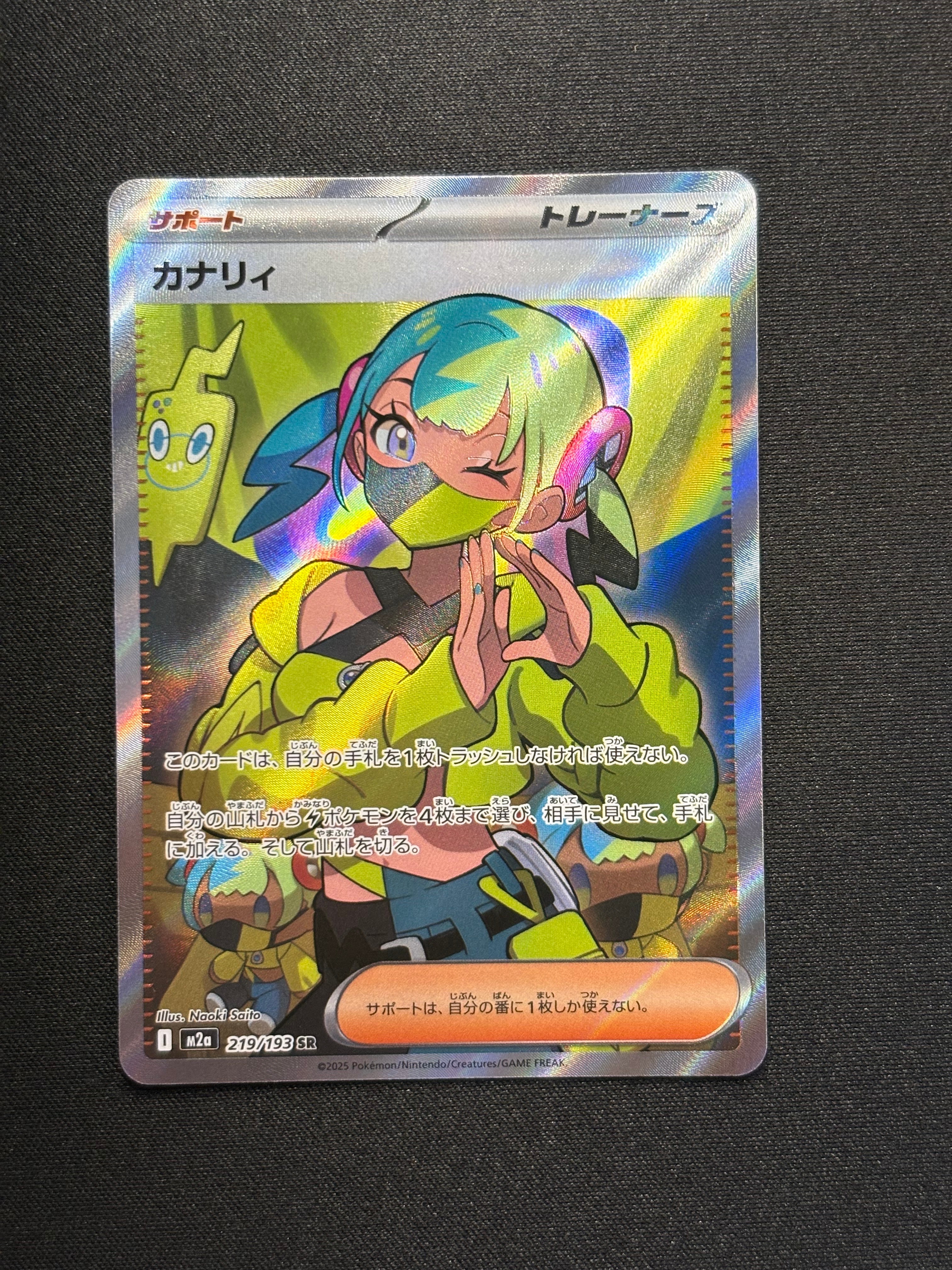 カナリィ SR [M2a 219/193](ハイクラスパック「MEGAドリームex」)