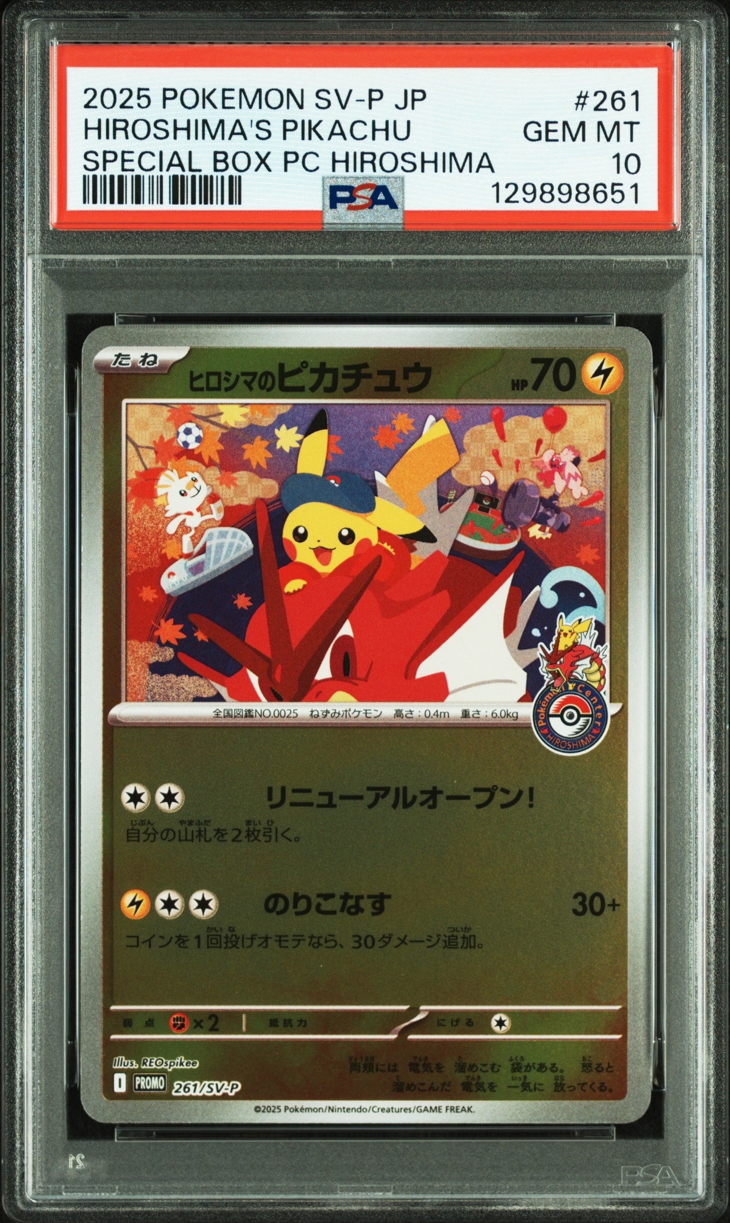 ヒロシマのピカチュウ P [SV-P 261](スペシャルBOX「ポケモンセンターヒロシマ」)