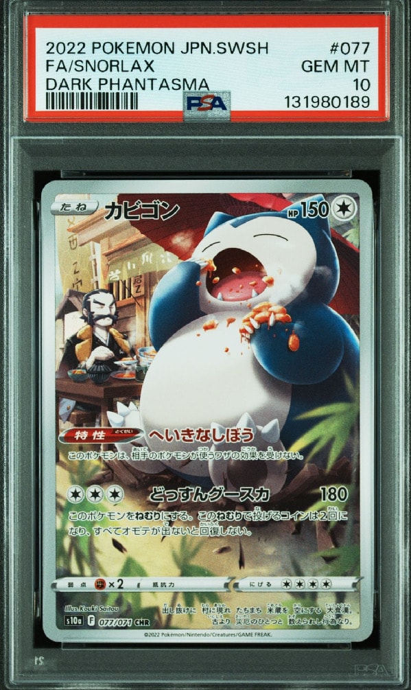 カビゴン CHR[s10a 077/071](強化拡張パック「ダークファンタズマ」)