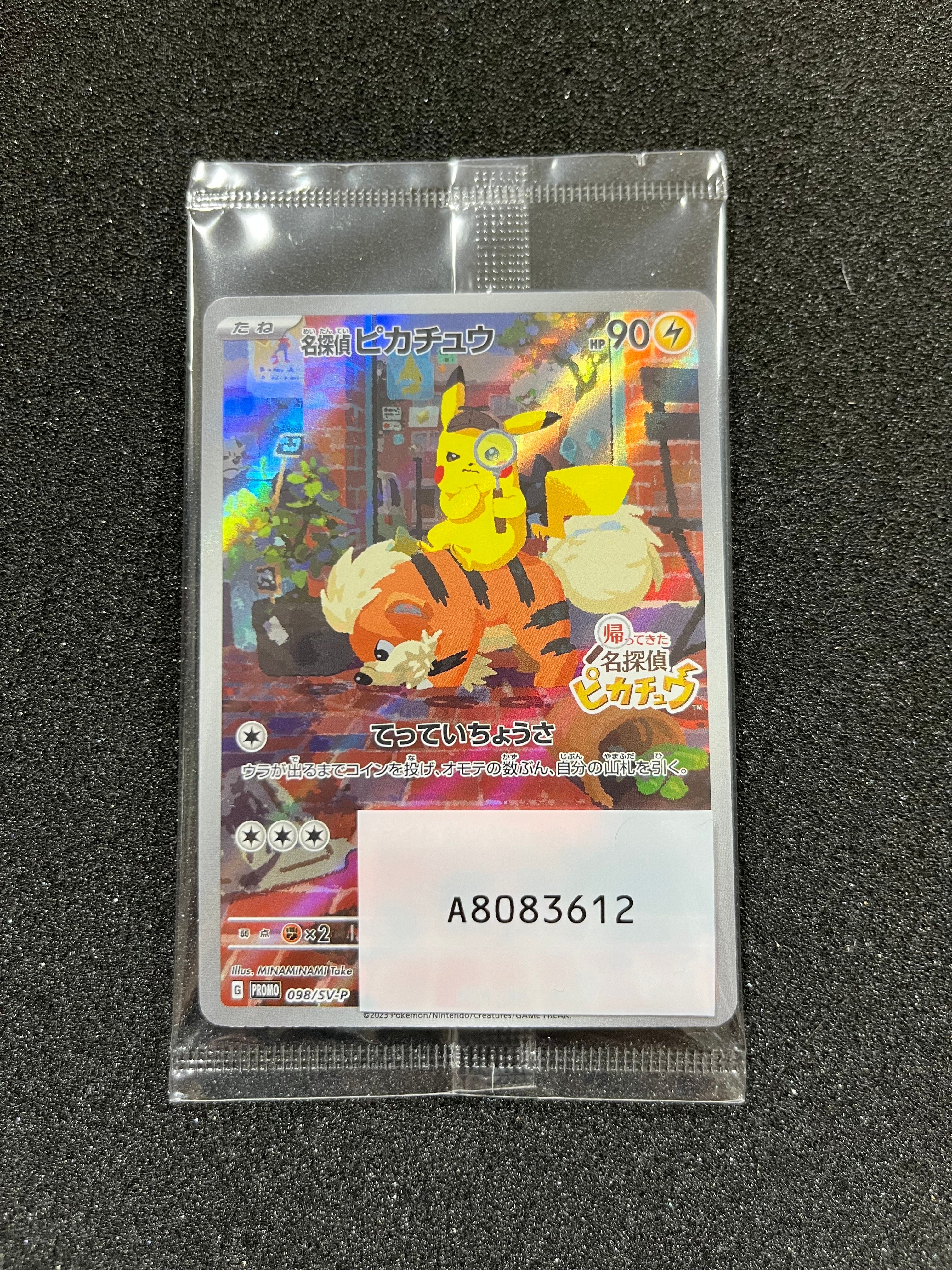 名探偵ピカチュウ: プロモ [SV-P 098](プロモーションカード「SV-P」)