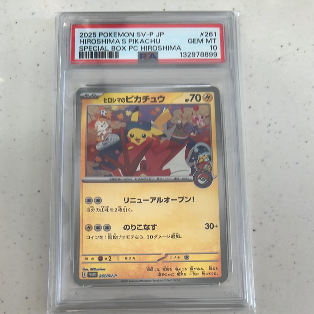 ヒロシマのピカチュウ P [SV-P 261](スペシャルBOX「ポケモンセンターヒロシマ」)