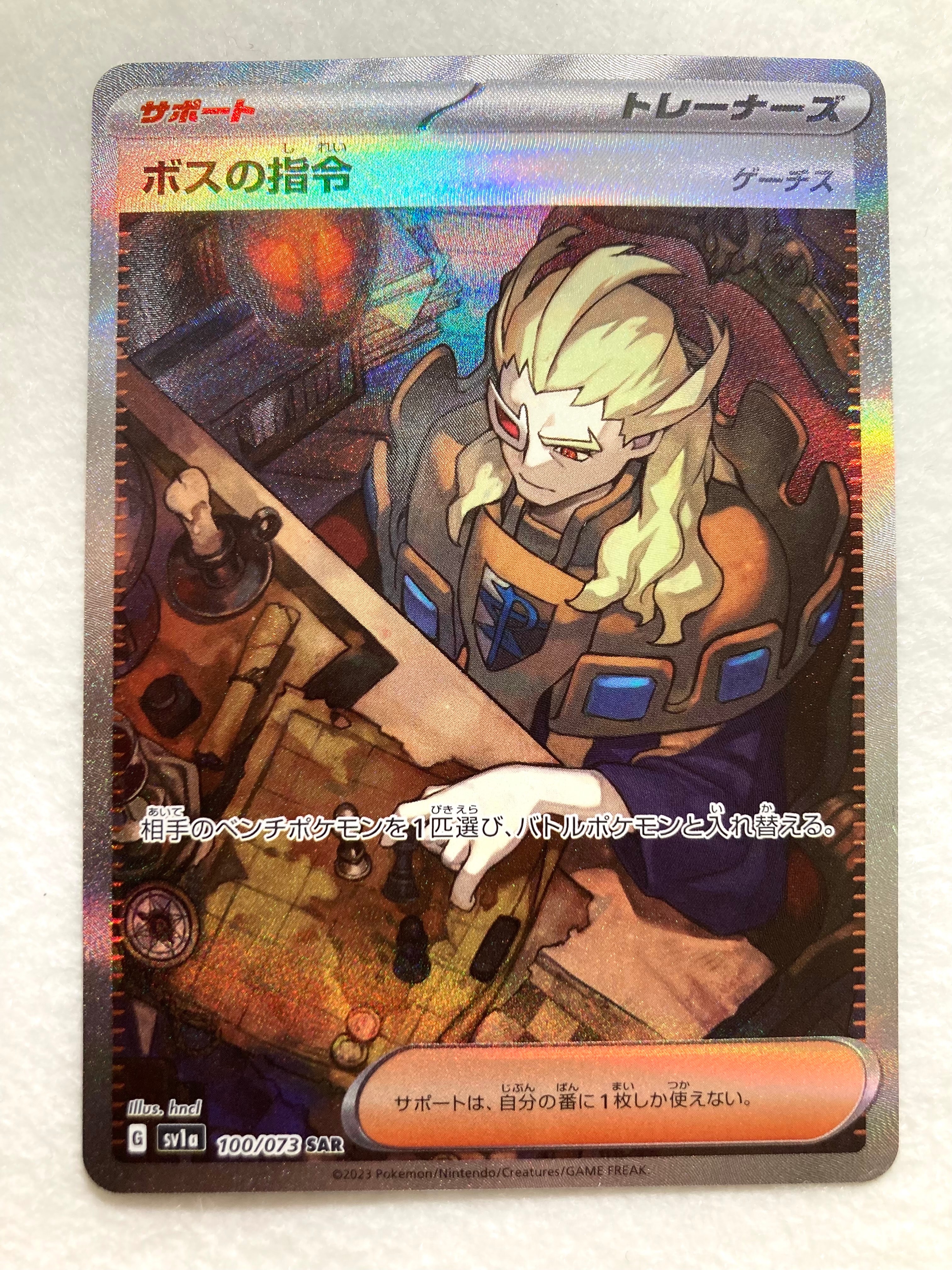 ボスの指令(ゲーチス) SAR[SV1a 100/073](スカーレット&バイオレット 拡張パック「トリプレットビート」)