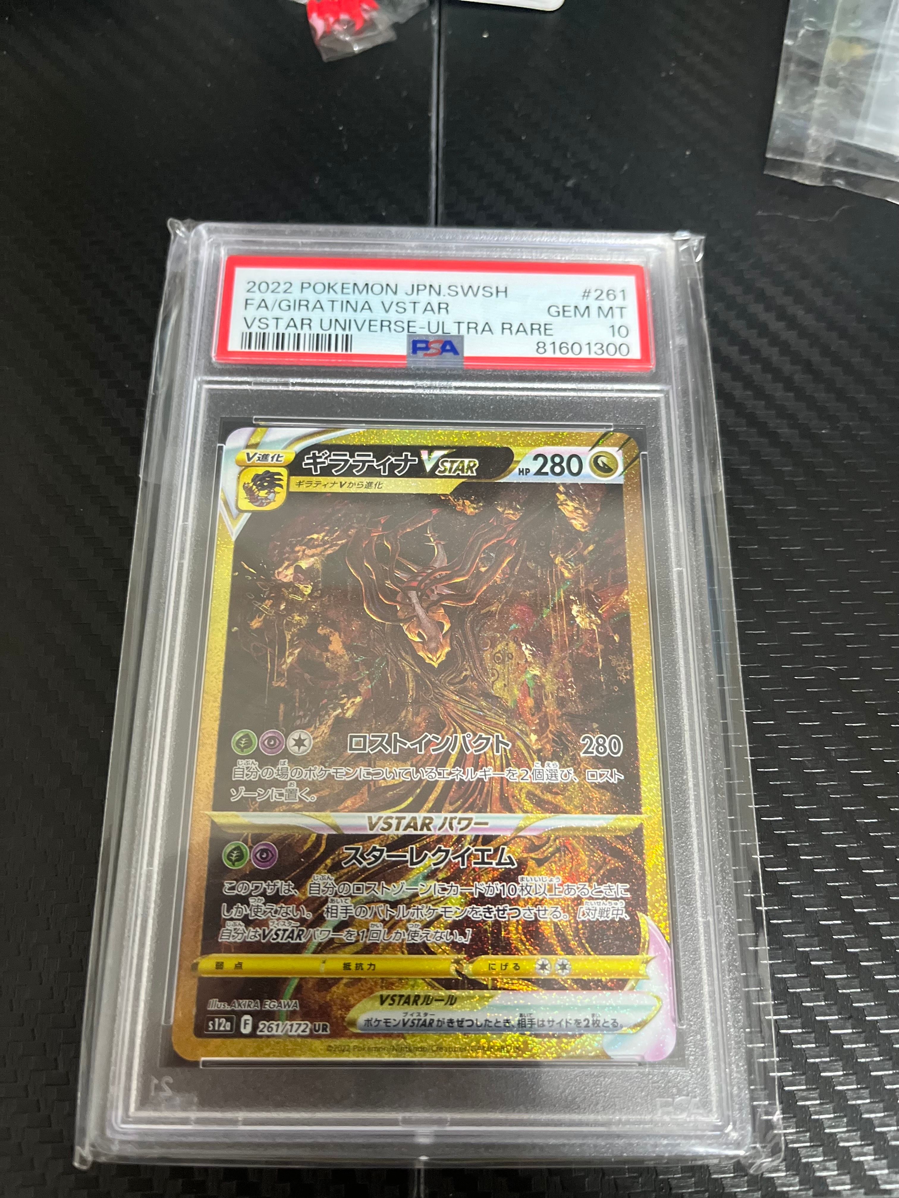 ギラティナVSTAR UR[s12a 261/172](ハイクラスパック「VSTARユニバース」)