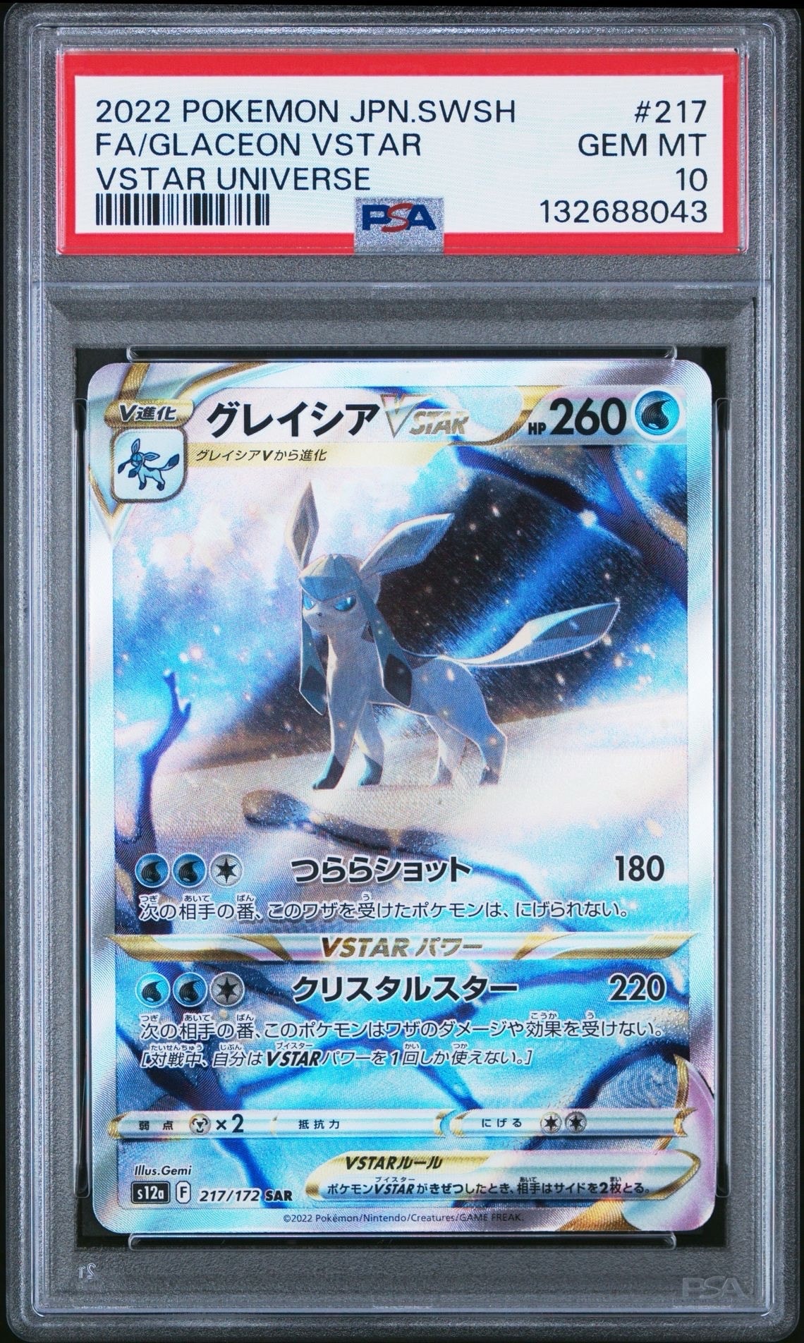 グレイシアVSTAR SAR[s12a 217/172](ハイクラスパック「VSTARユニバース」)