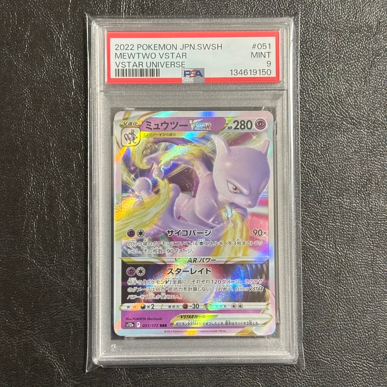 ミュウツーVSTAR RRR[s12a 051/172](ハイクラスパック「VSTARユニバース」)