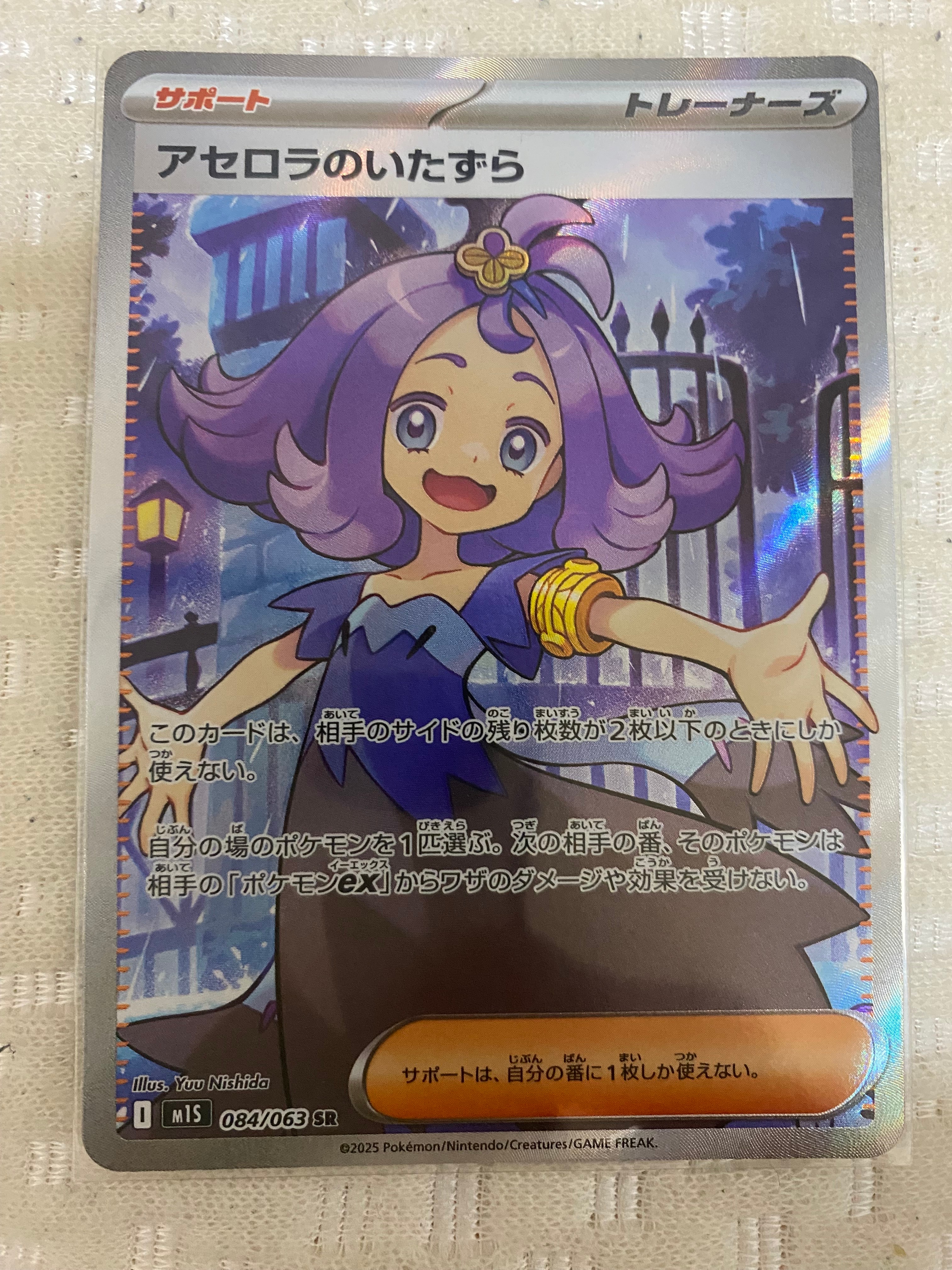 アセロラのいたずら SR [M1S 084/063](拡張パック「メガシンフォニア」)