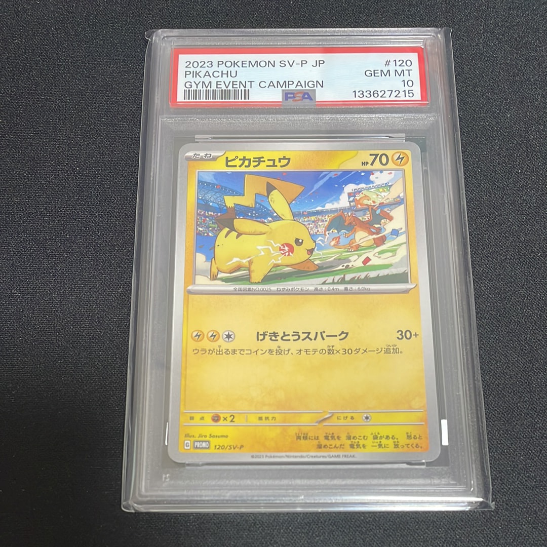 ピカチュウ: プロモ [SV-P 120](プロモーションカード「SV-P」)