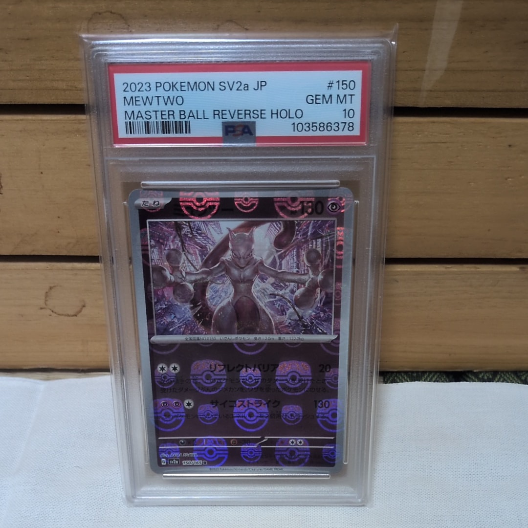 Mewtwo R: Master Ball Mirror[SV2a 150/165](Enhanced Expansion Pack "Pokemon Card 151")