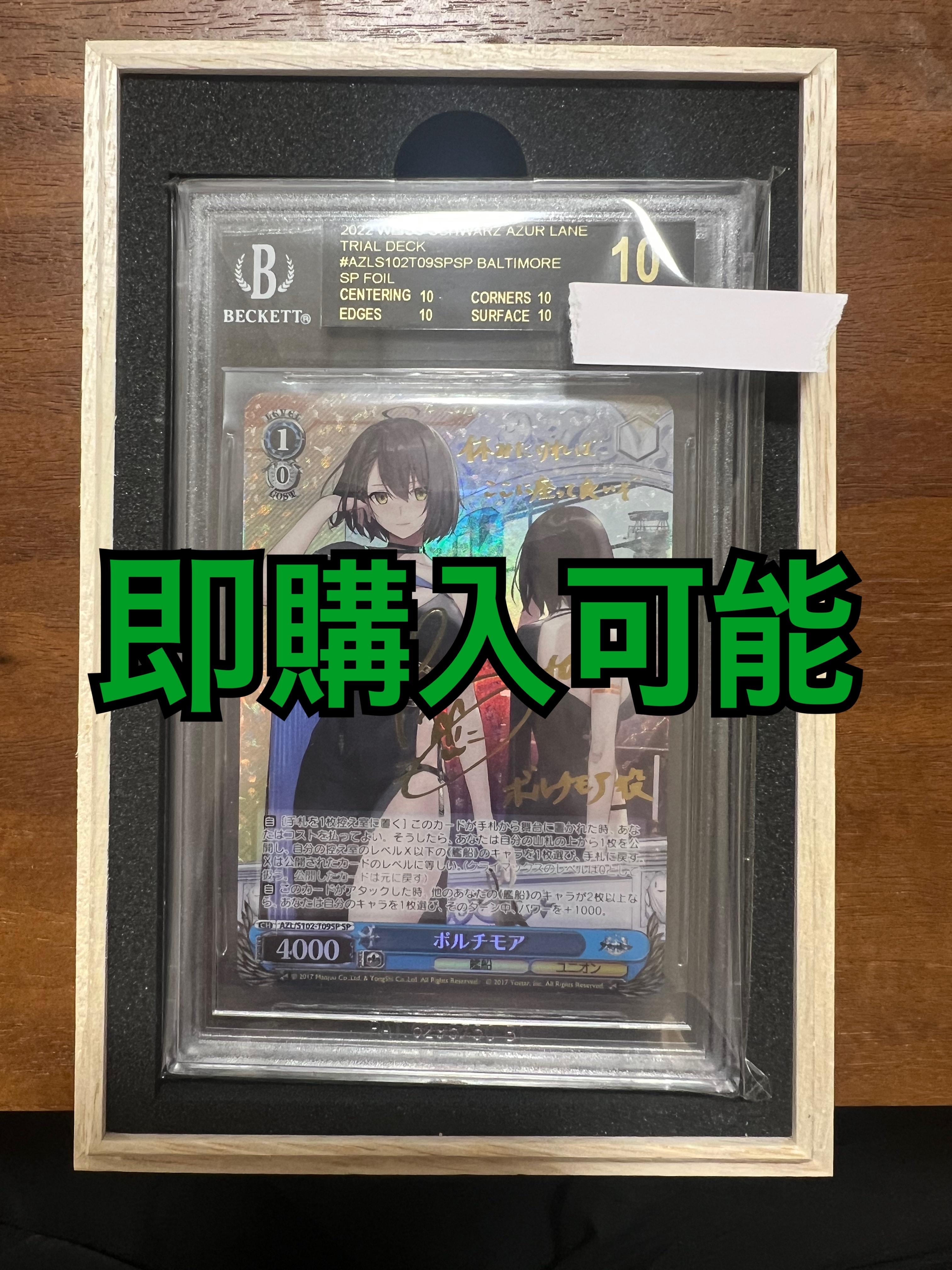 ボルチモア SP [AZL/S102-T09SP](トライアルデッキ「アズールレーン ver.ユニオン」)