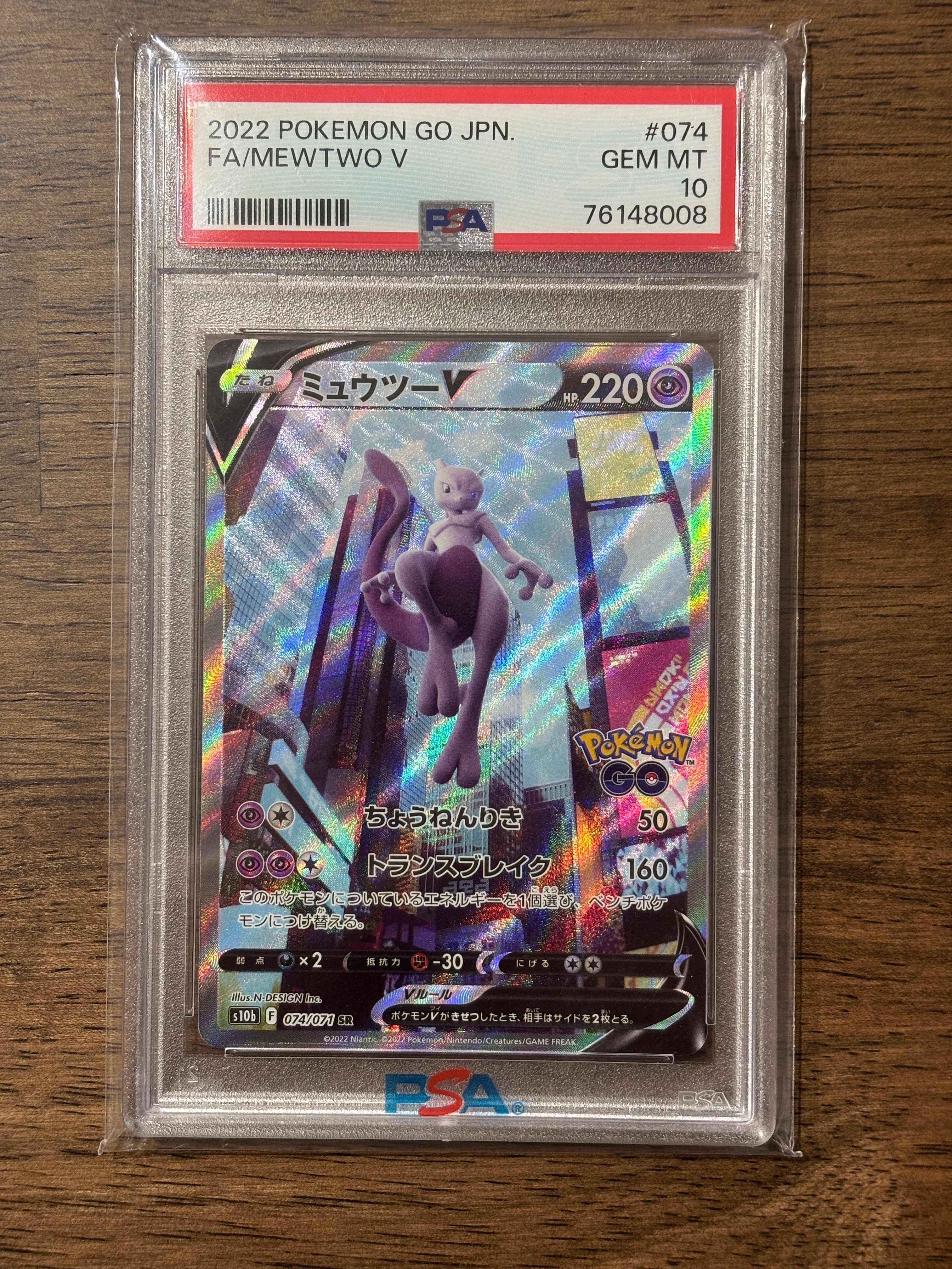 ミュウツーV SR: SA[S10b 074/071](強化拡張パック「Pokemon GO」)