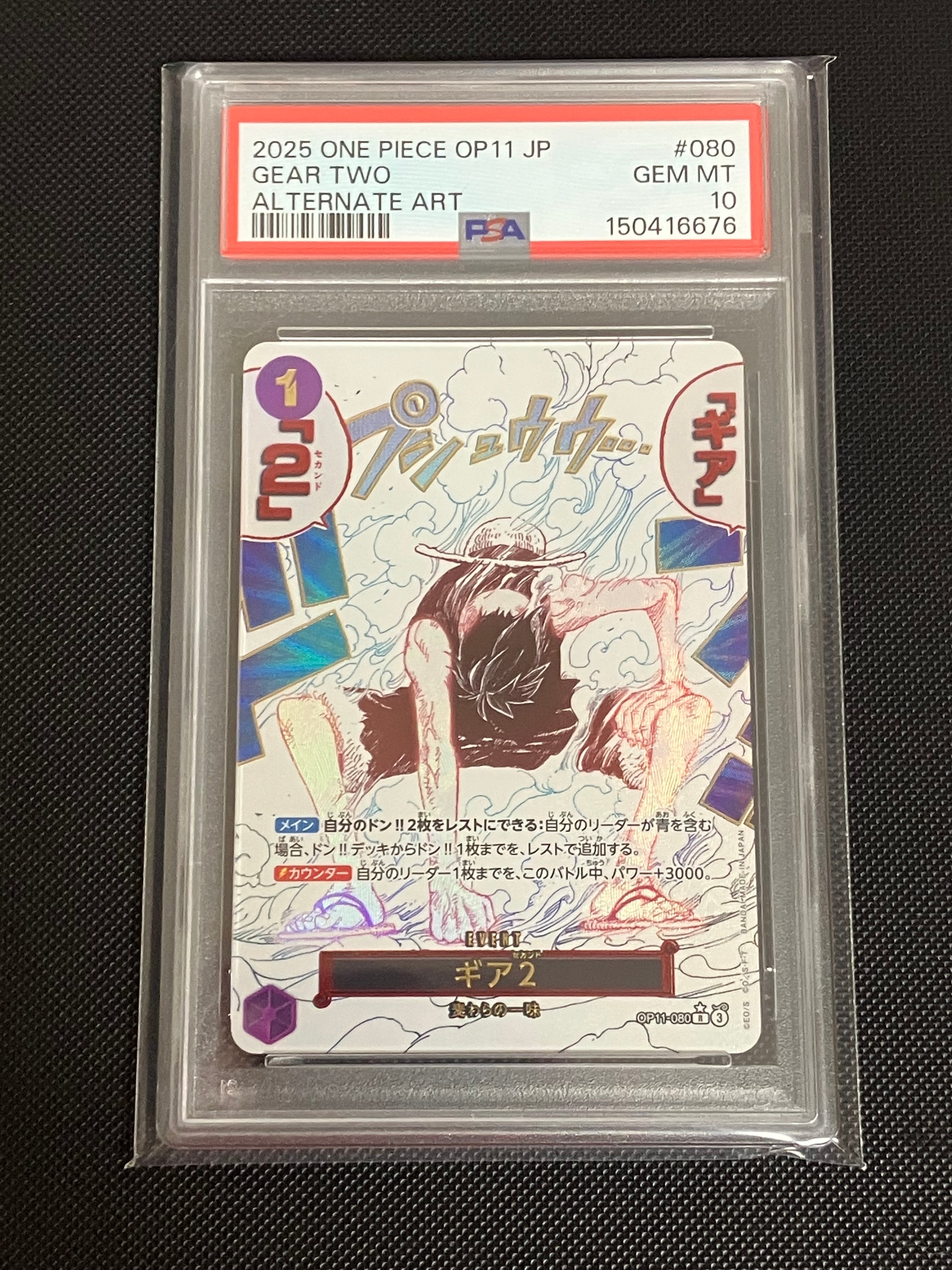 ギア2 R-P [OP11-080](ブースターパック「神速の拳」)の新品/中古 