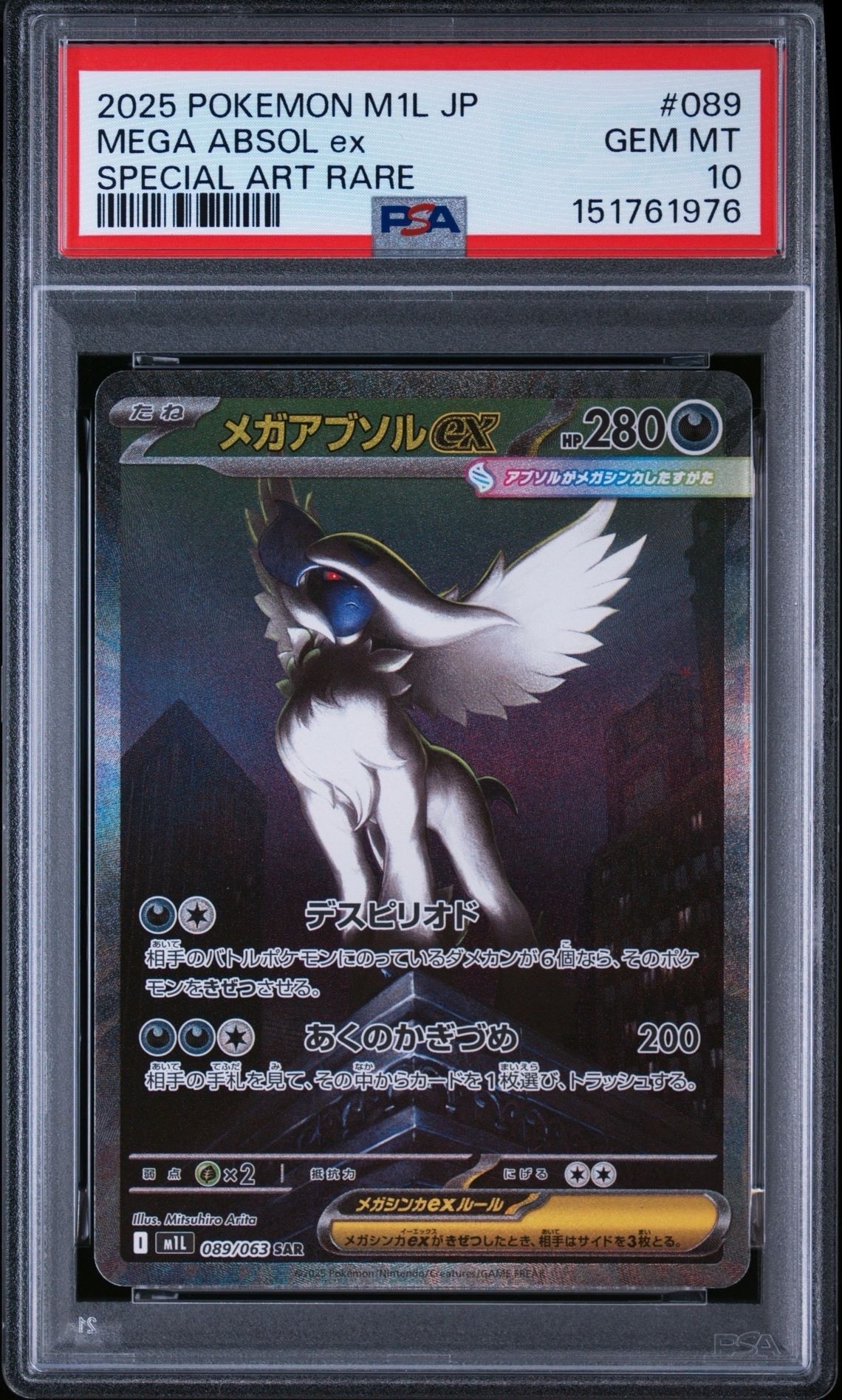 メガアブソルex SAR [M1L 089/063](拡張パック「メガブレイブ」)の新品