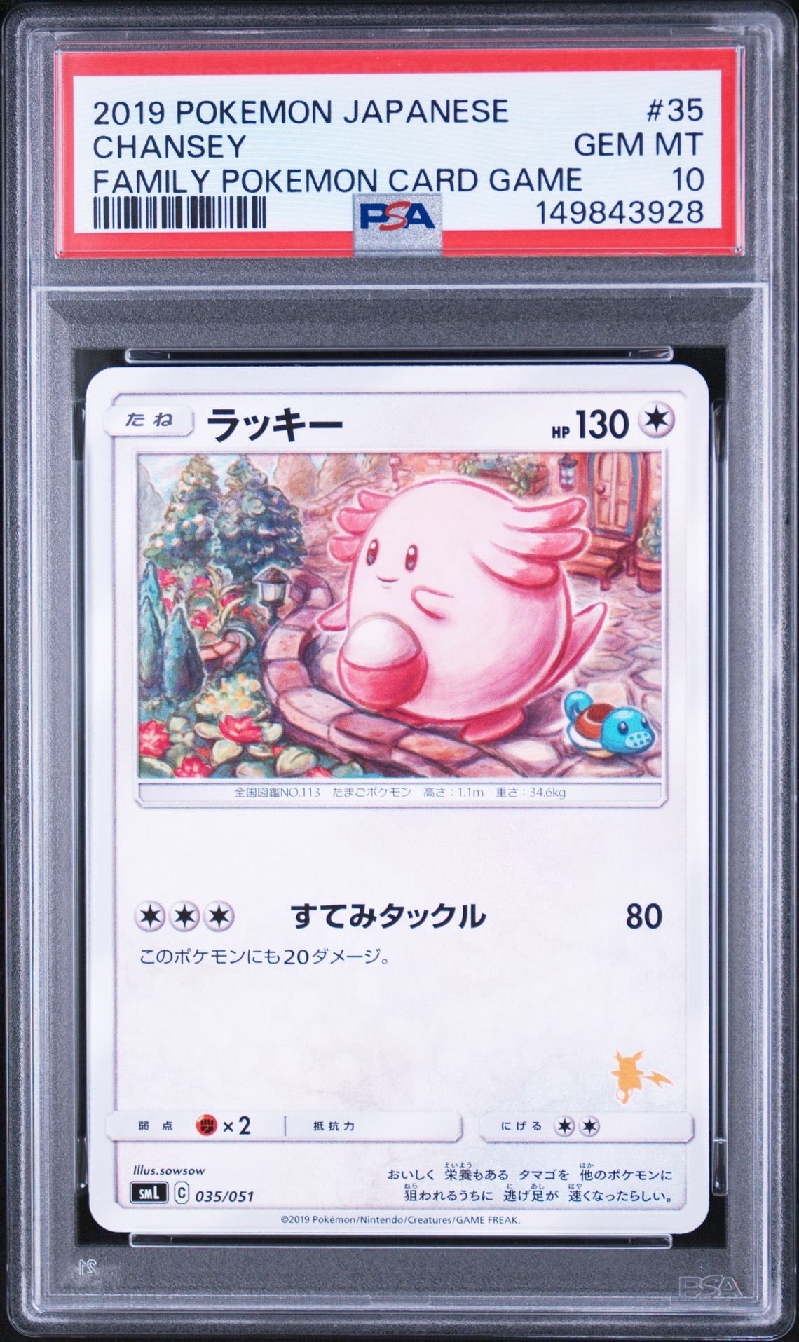 PSA10】ラッキー [SML 035/051](サン&ムーン「ファミリーポケモン