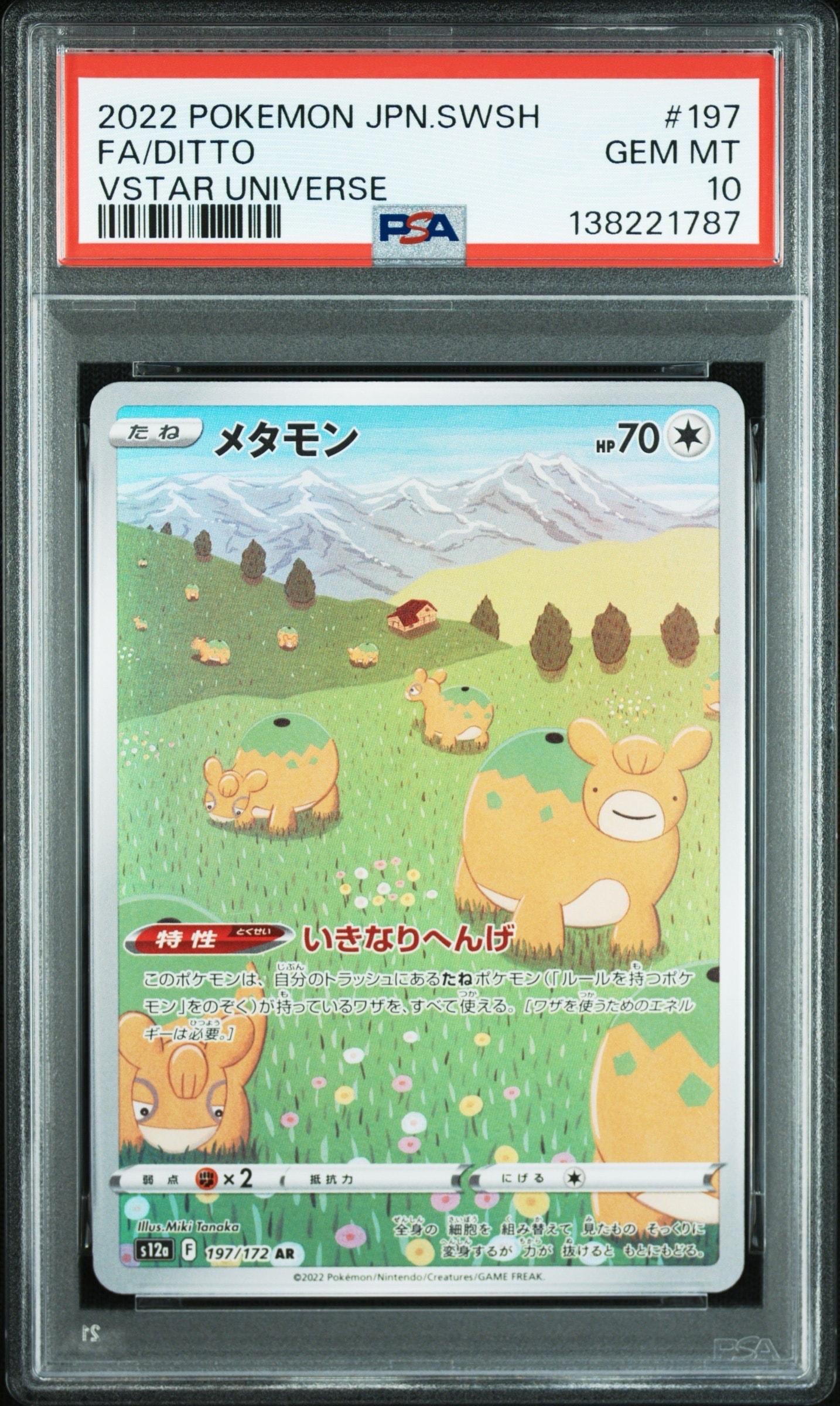 メタモン AR[s12a 197/172](ハイクラスパック「VSTARユニバース」)