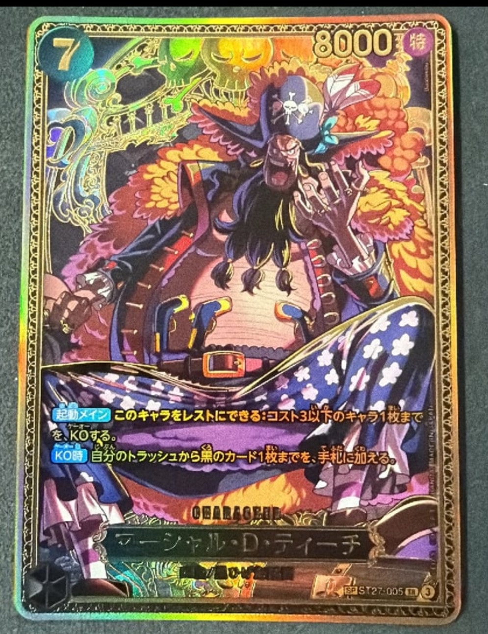 マーシャル・D・ティーチ SR-SPC :新四皇スペシャルカード [ST27-005](ブースターパック「世界最強の戦士」)