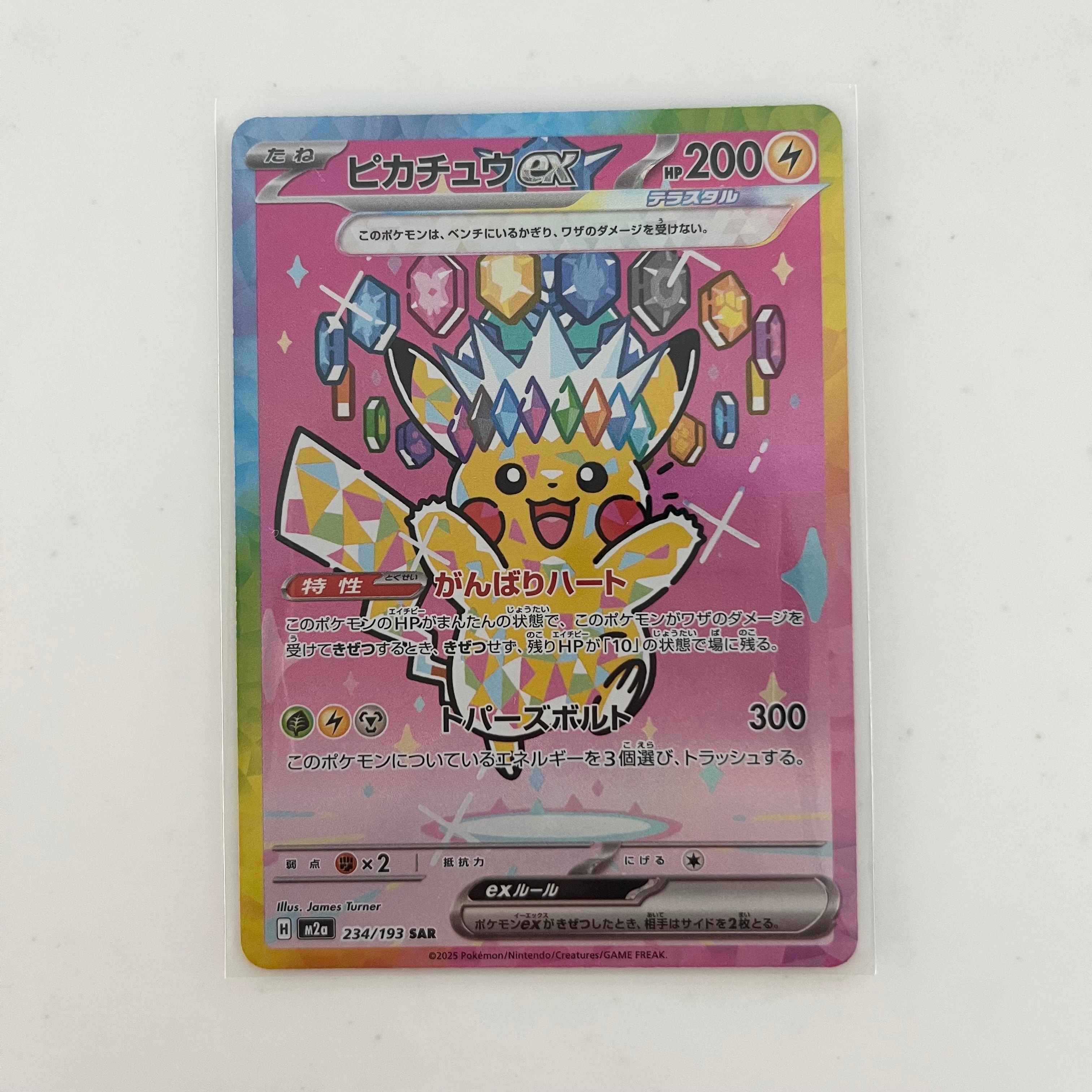 ピカチュウex SAR [M2a 234/193](ハイクラスパック「MEGAドリームex」)
