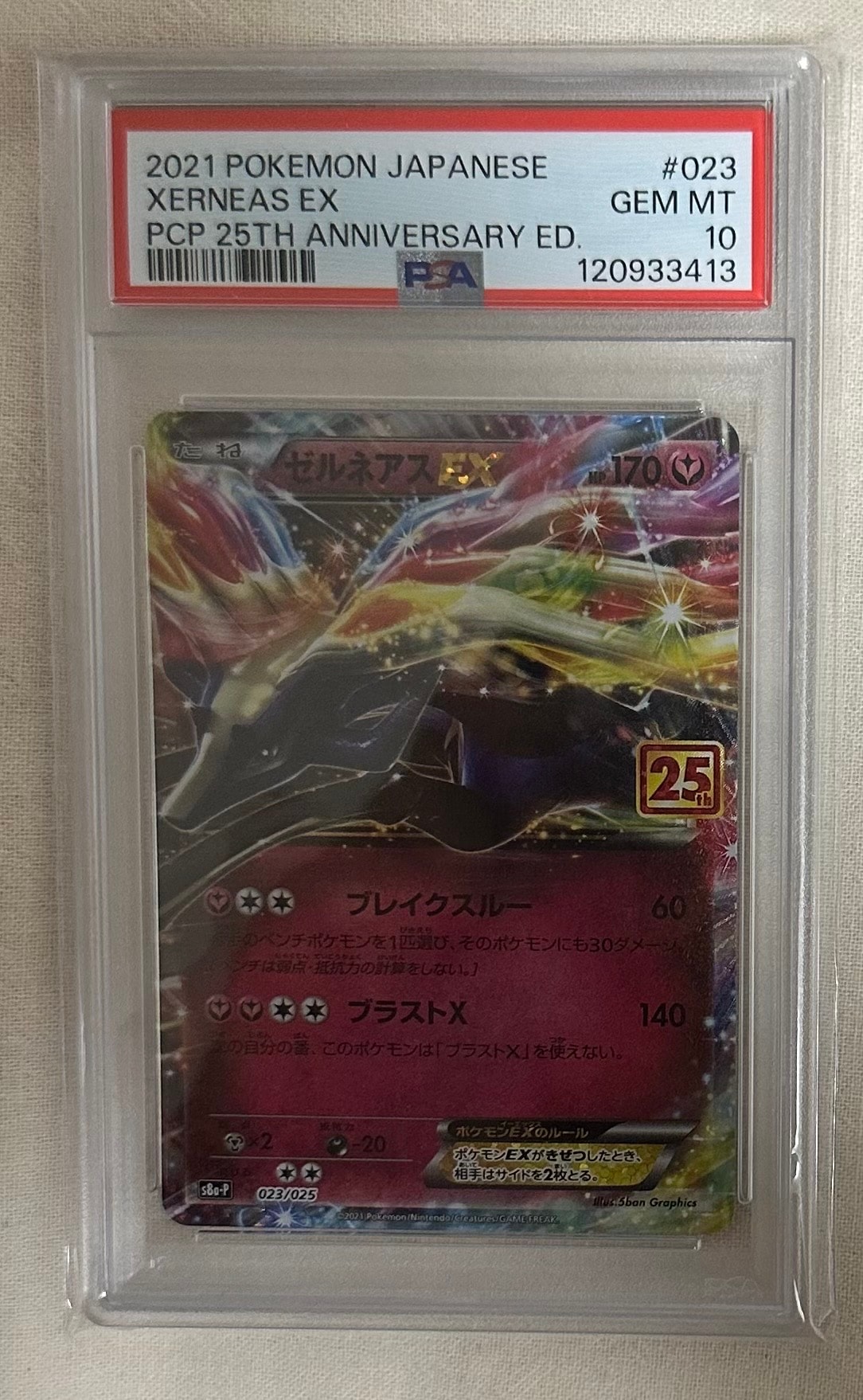 PSA10】ゼルネアスEX: プロモ [S8a-P 023](プロモカードパック 25th